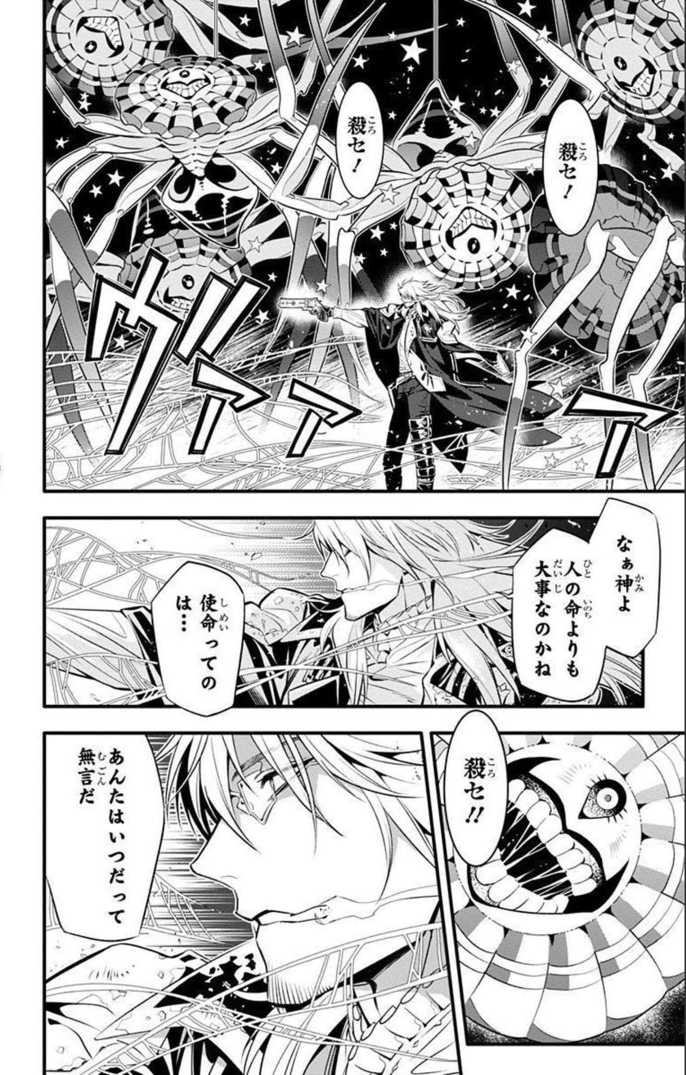 D Gray Man - Chapter Volume_27 - Page 27