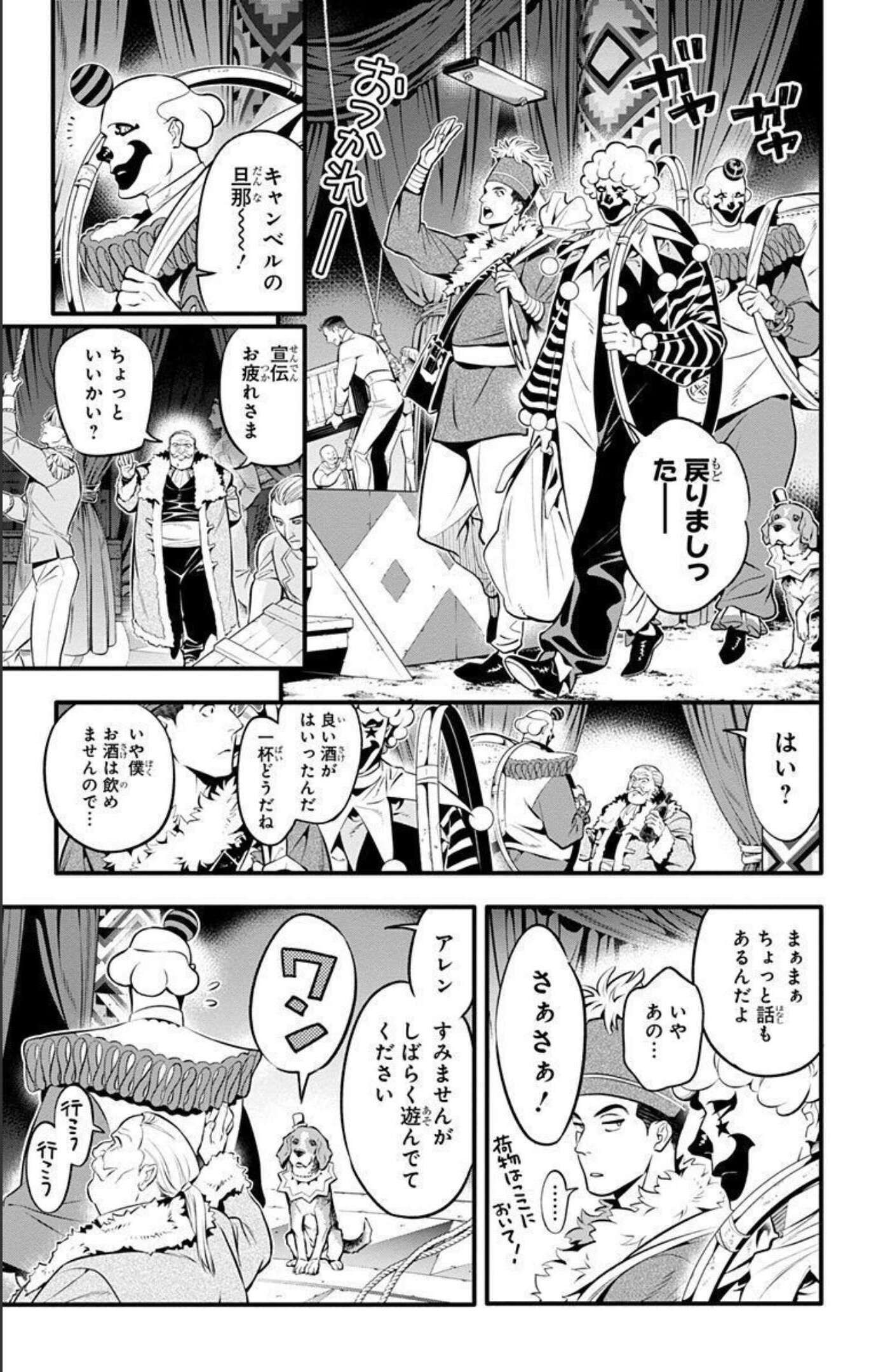 D Gray Man - Chapter Volume_27 - Page 43