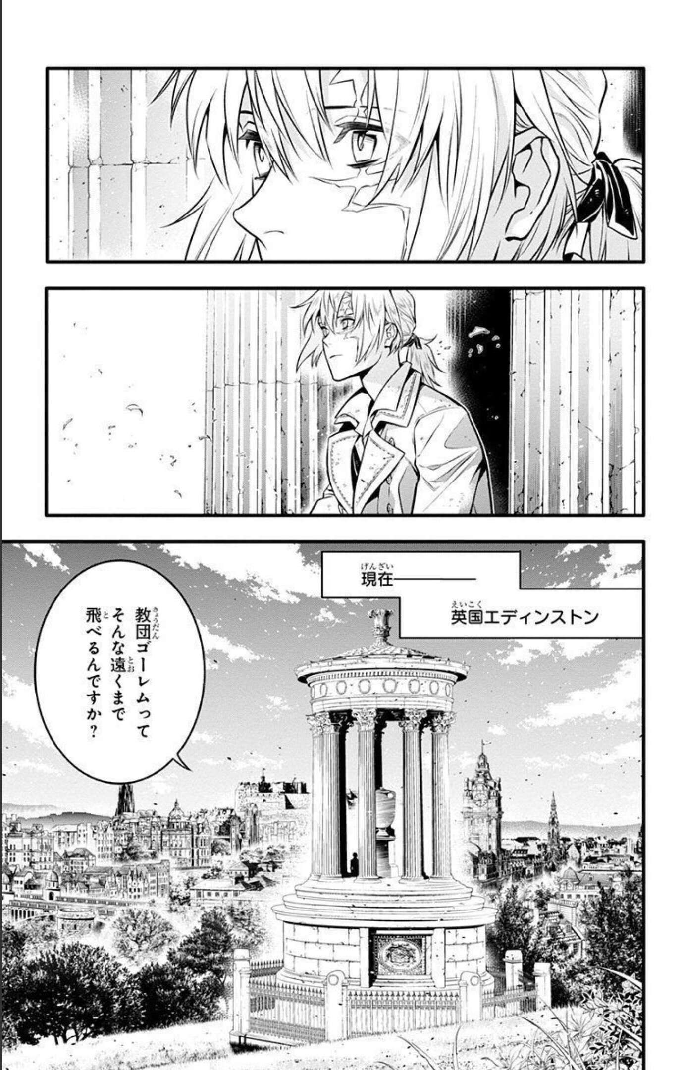 D Gray Man - Chapter Volume_27 - Page 7