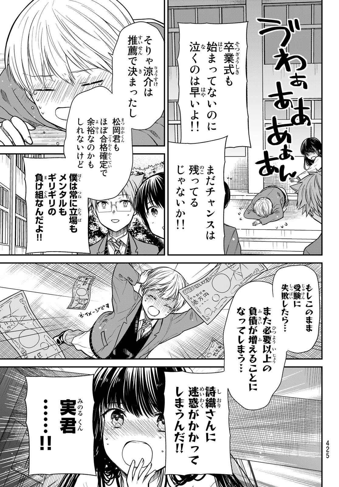 Danshi Koukousei wo Yashinaitai Onee-san no Hanashi. - Chapter 349 - Page 3