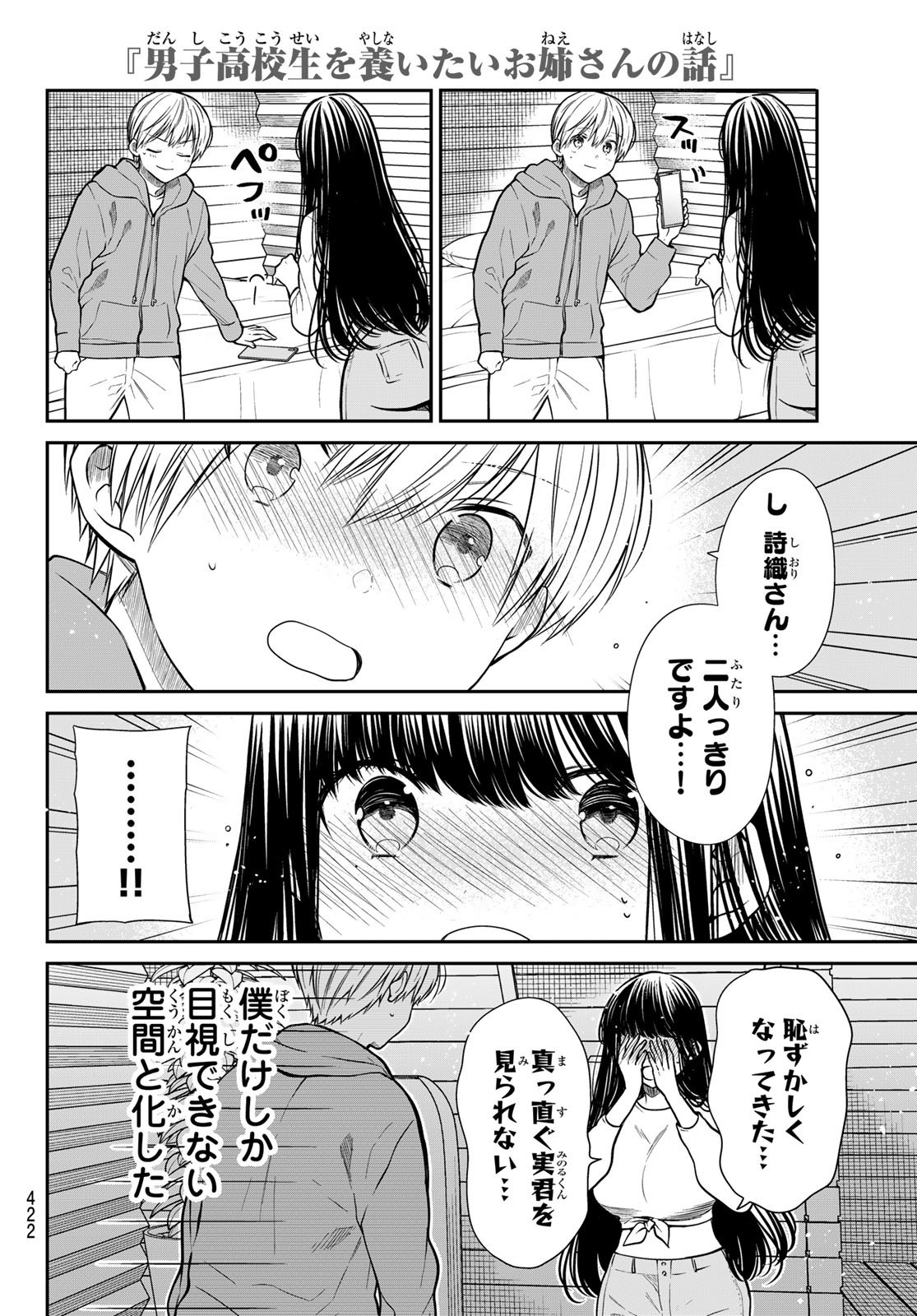 Danshi Koukousei wo Yashinaitai Onee-san no Hanashi. - Chapter 353 - Page 2