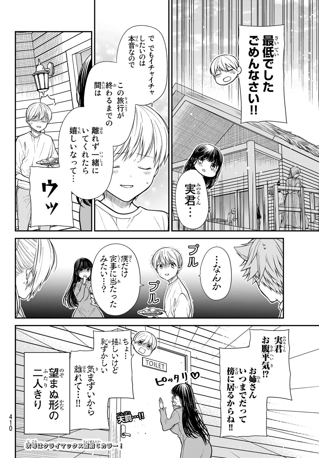 Danshi Koukousei wo Yashinaitai Onee-san no Hanashi. - Chapter 356 - Page 4