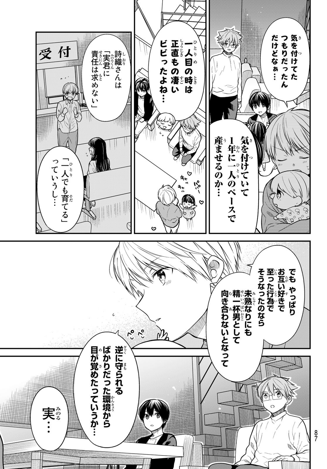 Danshi Koukousei wo Yashinaitai Onee-san no Hanashi. - Chapter Final - Page 4