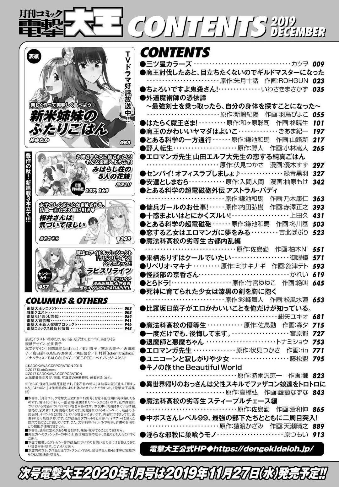Dengeki Daioh - Chapter 2019-12 - Page 2