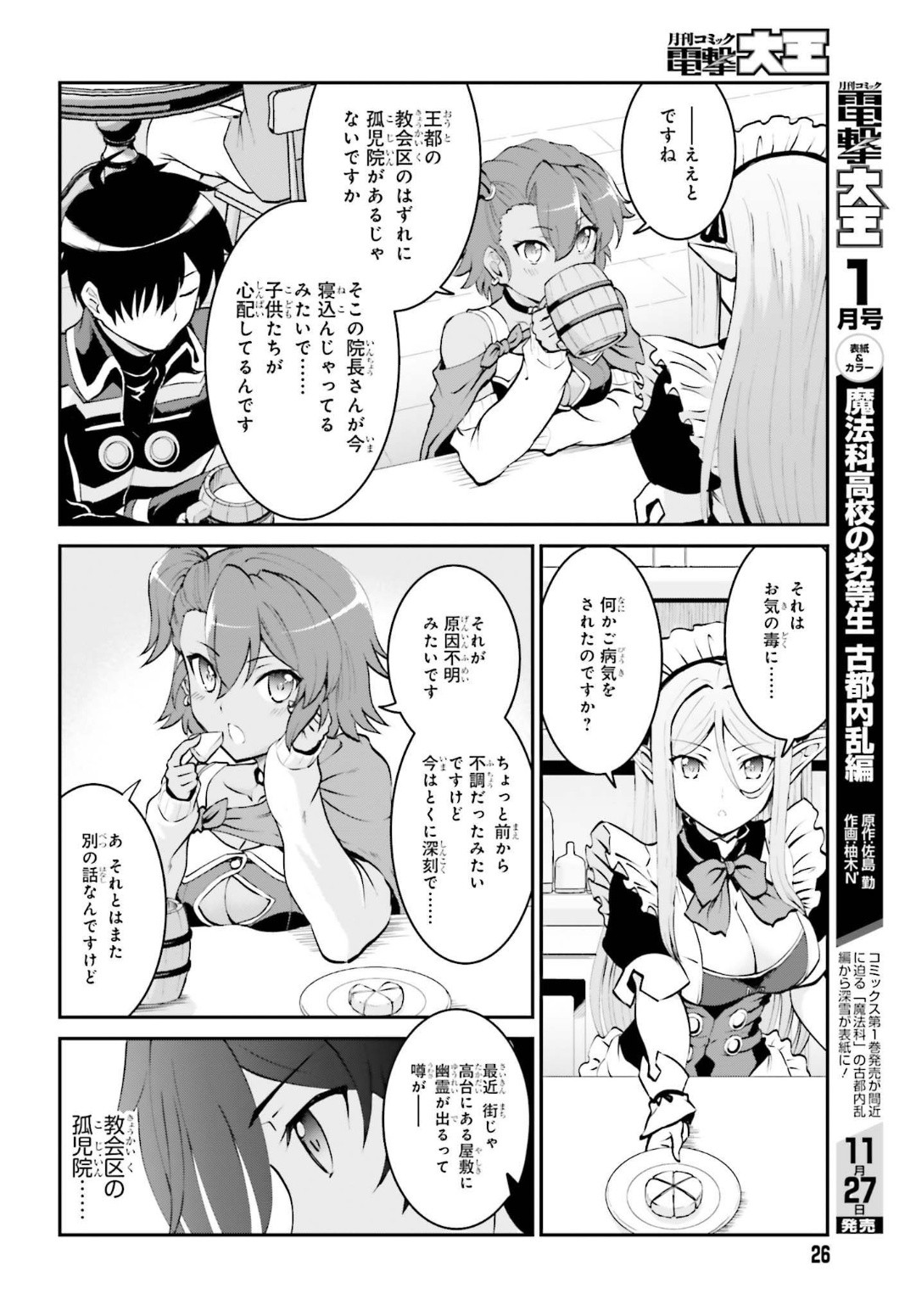 Dengeki Daioh - Chapter 2019-12 - Page 26