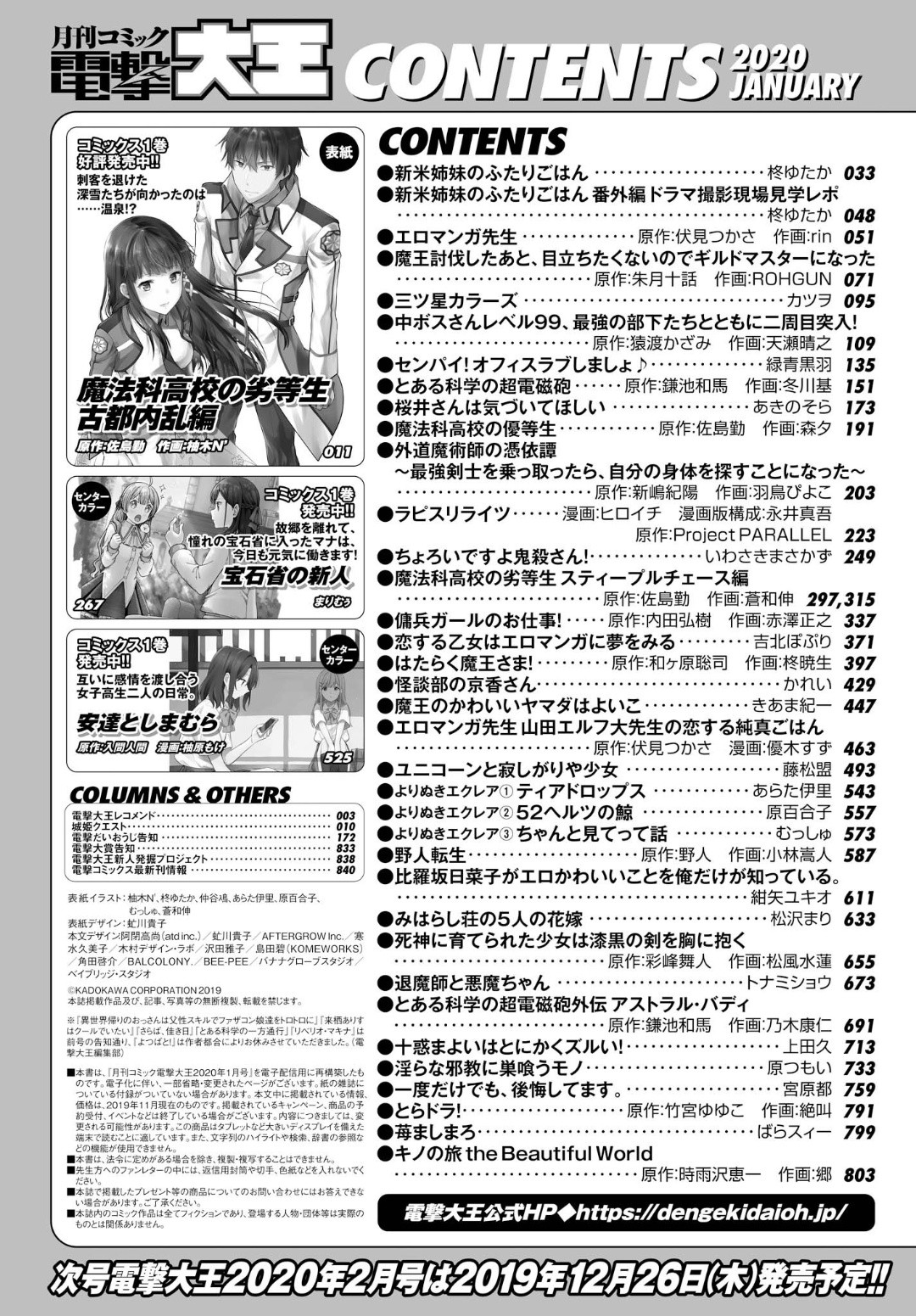 Dengeki Daioh - Chapter 2020-01 - Page 2