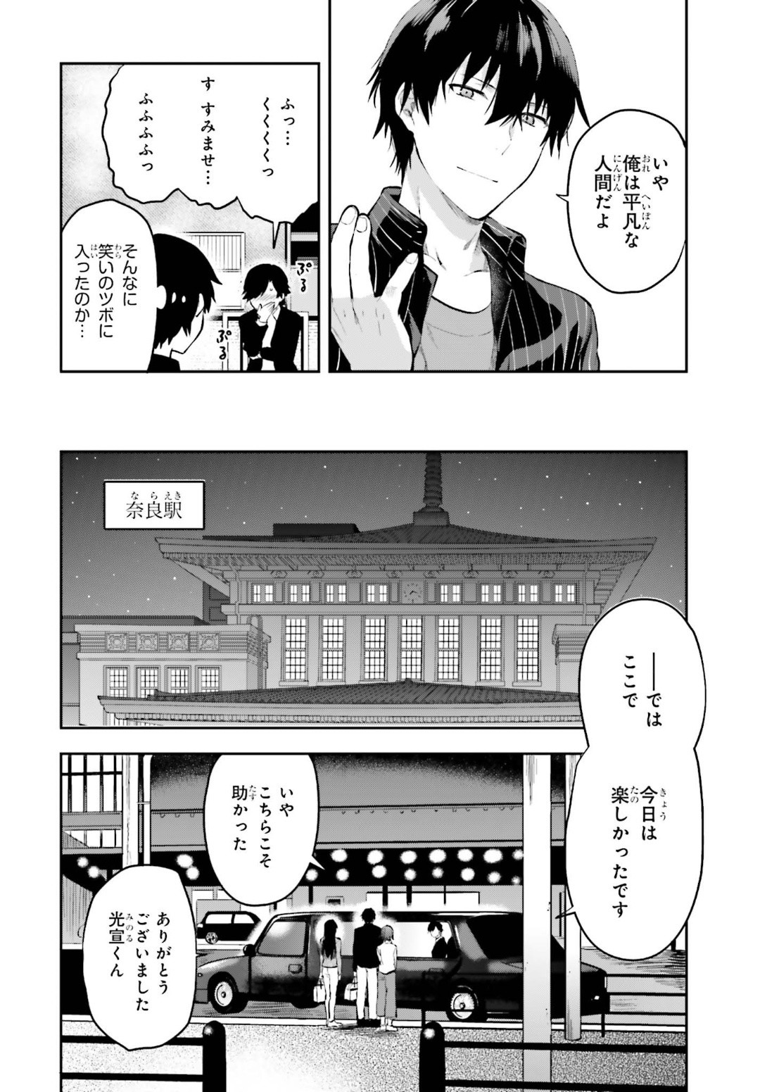 Dengeki Daioh - Chapter 2020-01 - Page 20