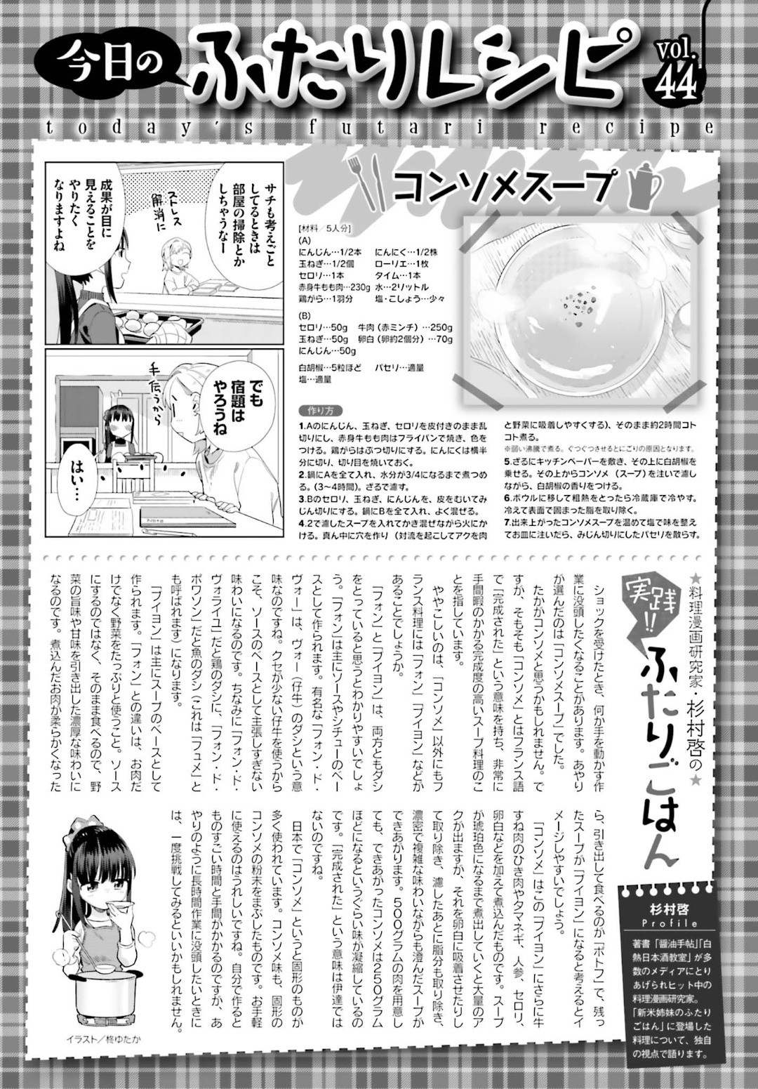 Dengeki Daioh - Chapter 2020-01 - Page 47