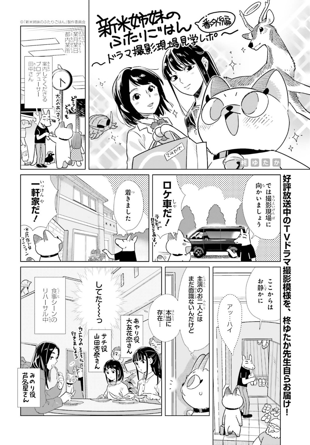 Dengeki Daioh - Chapter 2020-01 - Page 48