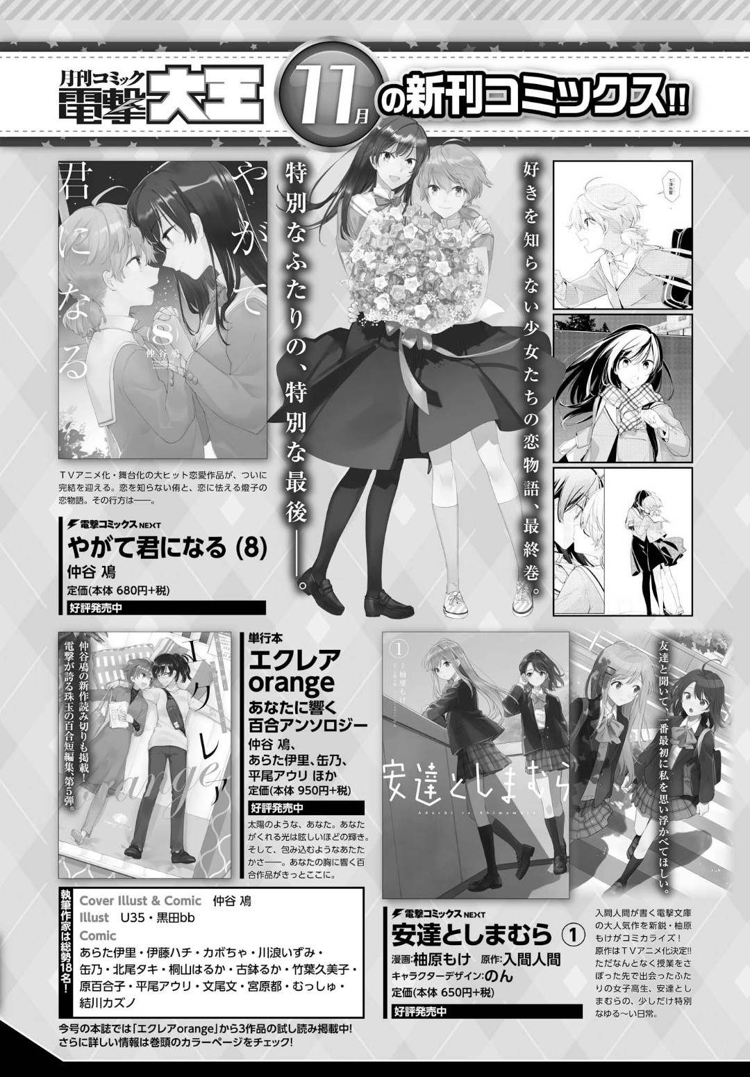 Dengeki Daioh - Chapter 2020-01 - Page 840