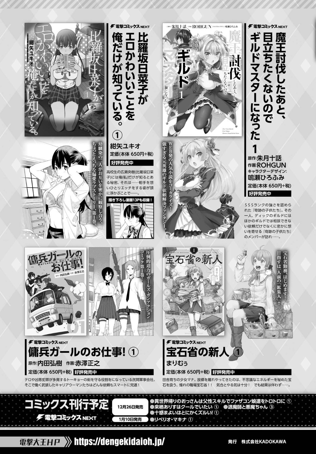 Dengeki Daioh - Chapter 2020-01 - Page 841