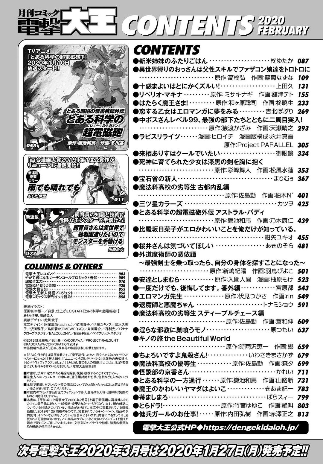 Dengeki Daioh - Chapter 2020-02 - Page 2