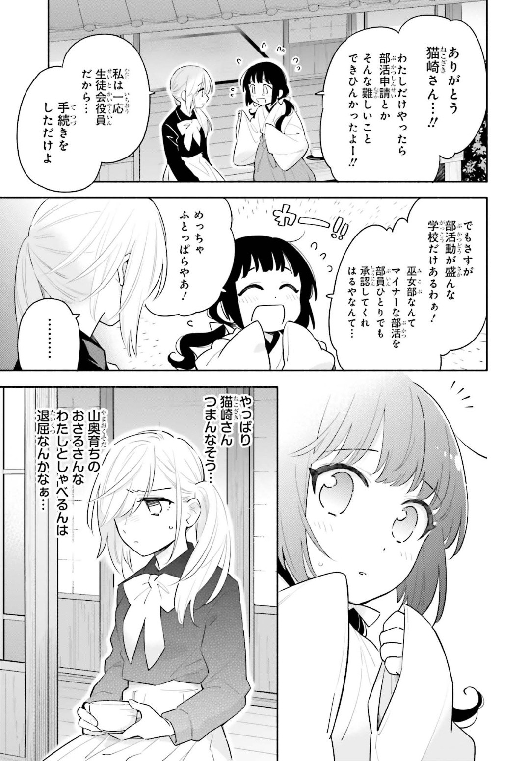 Dengeki Daioh - Chapter 2020-02 - Page 21