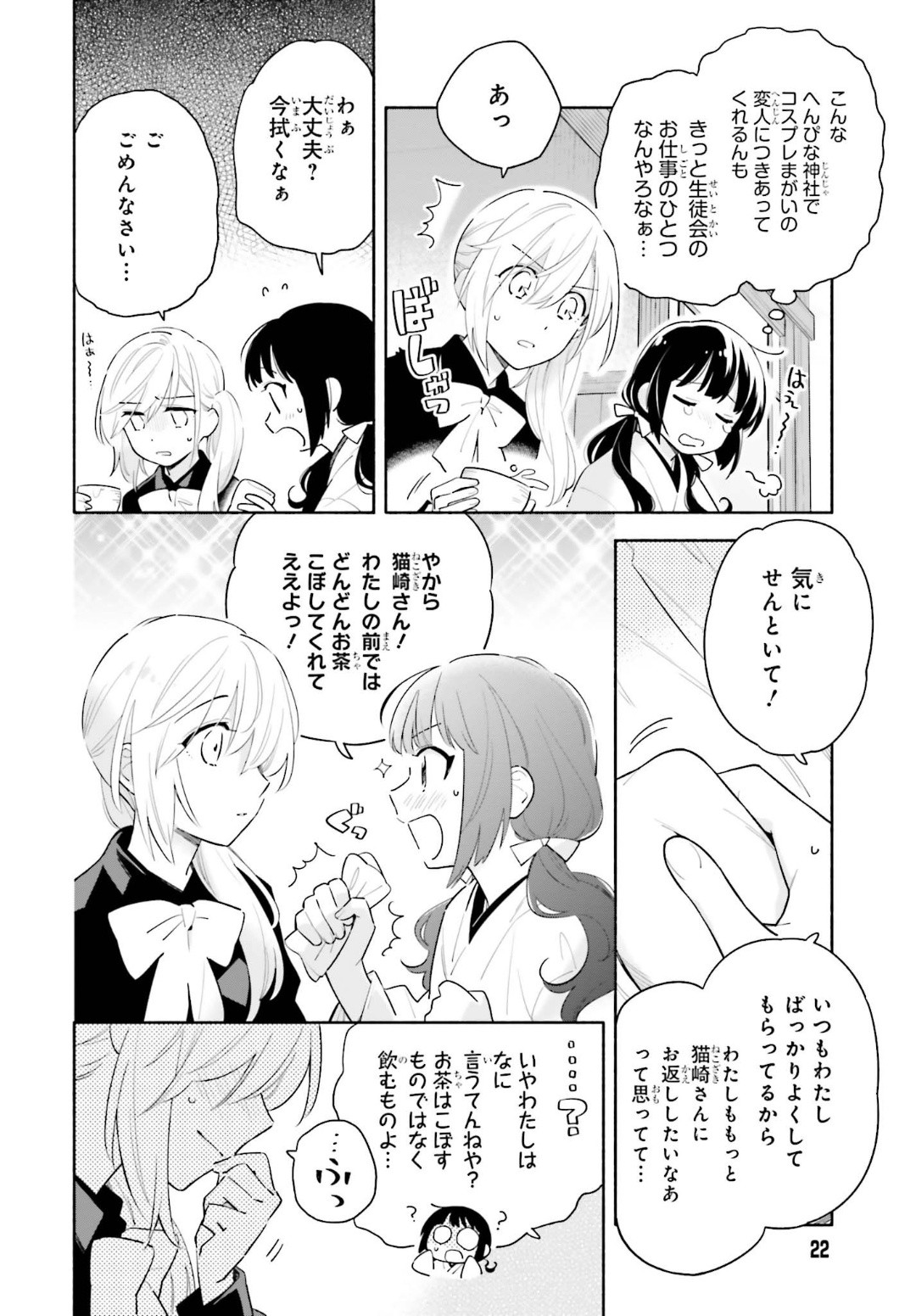 Dengeki Daioh - Chapter 2020-02 - Page 22