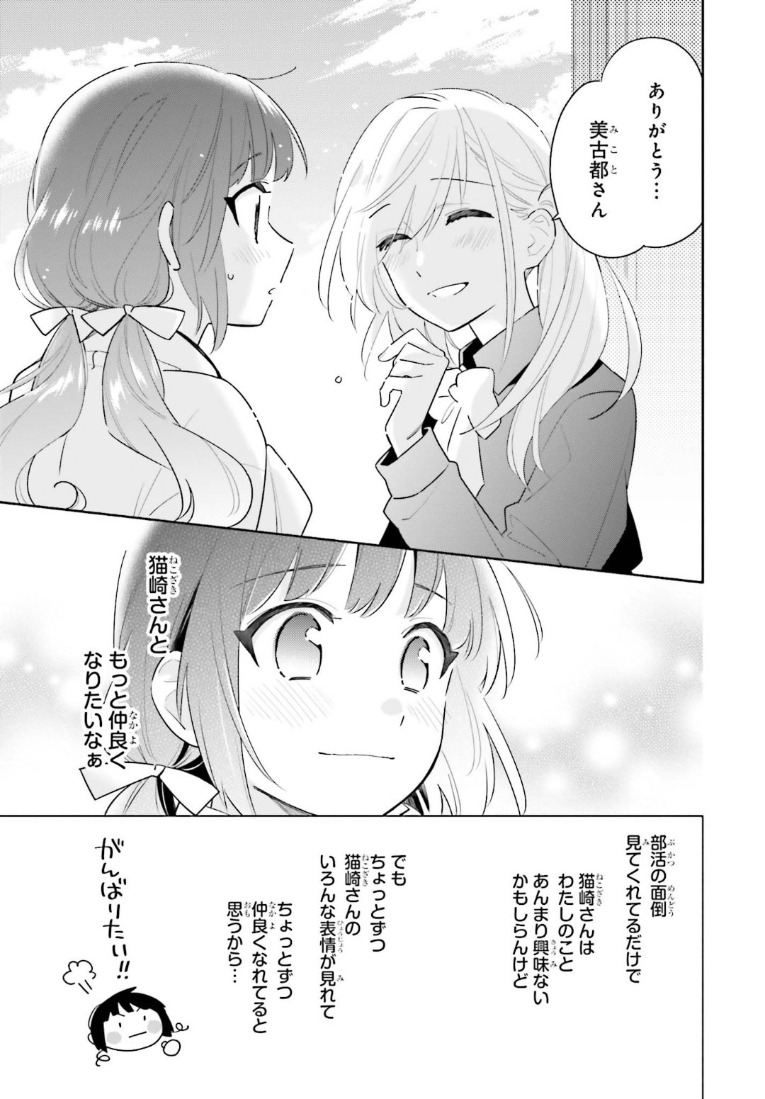 Dengeki Daioh - Chapter 2020-02 - Page 23