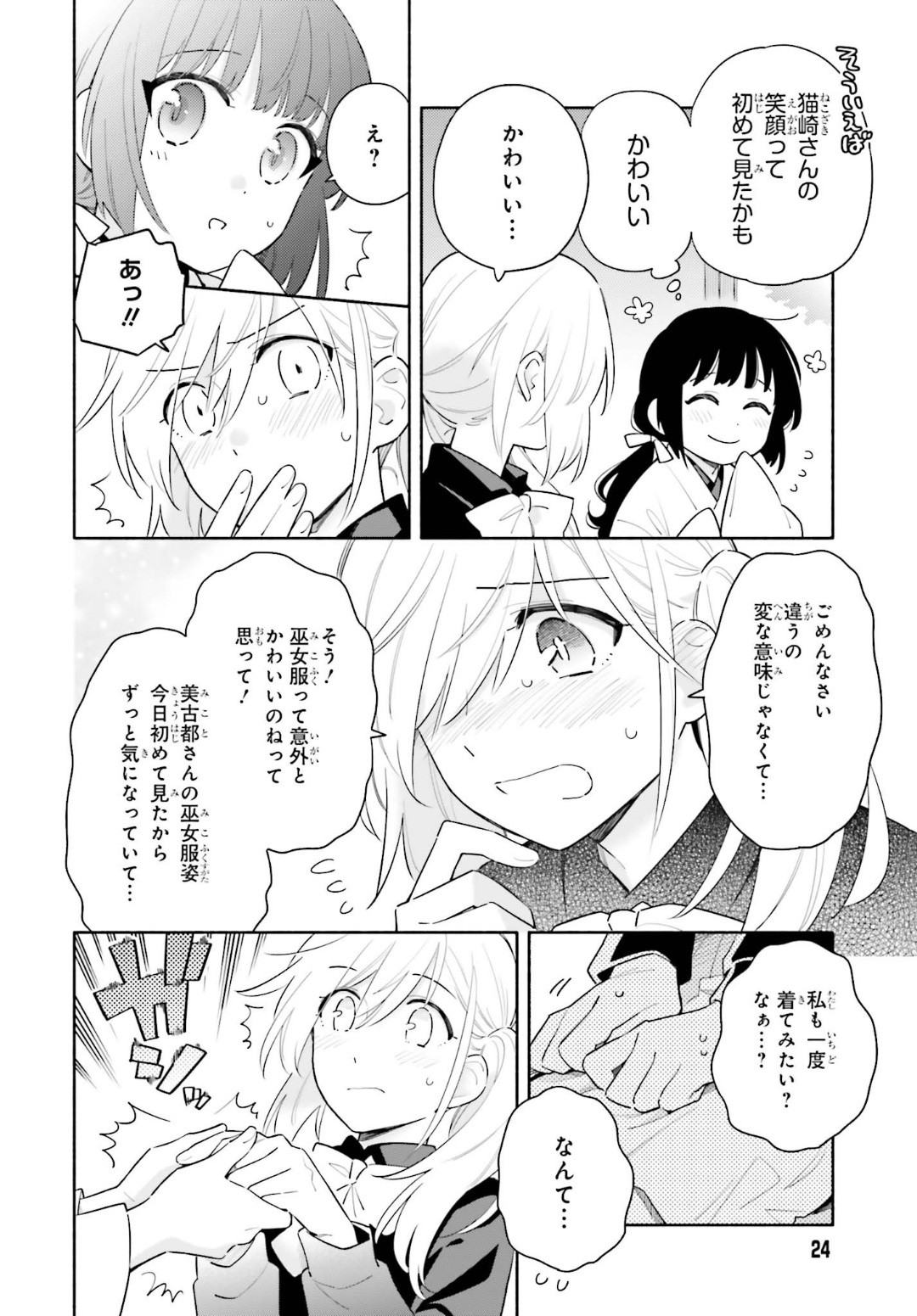 Dengeki Daioh - Chapter 2020-02 - Page 24