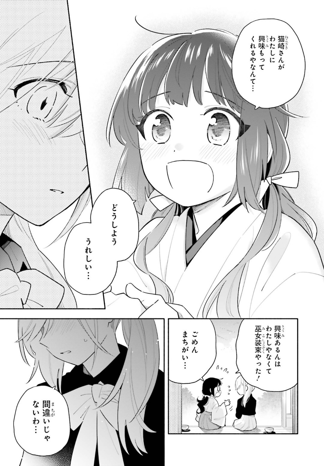 Dengeki Daioh - Chapter 2020-02 - Page 25