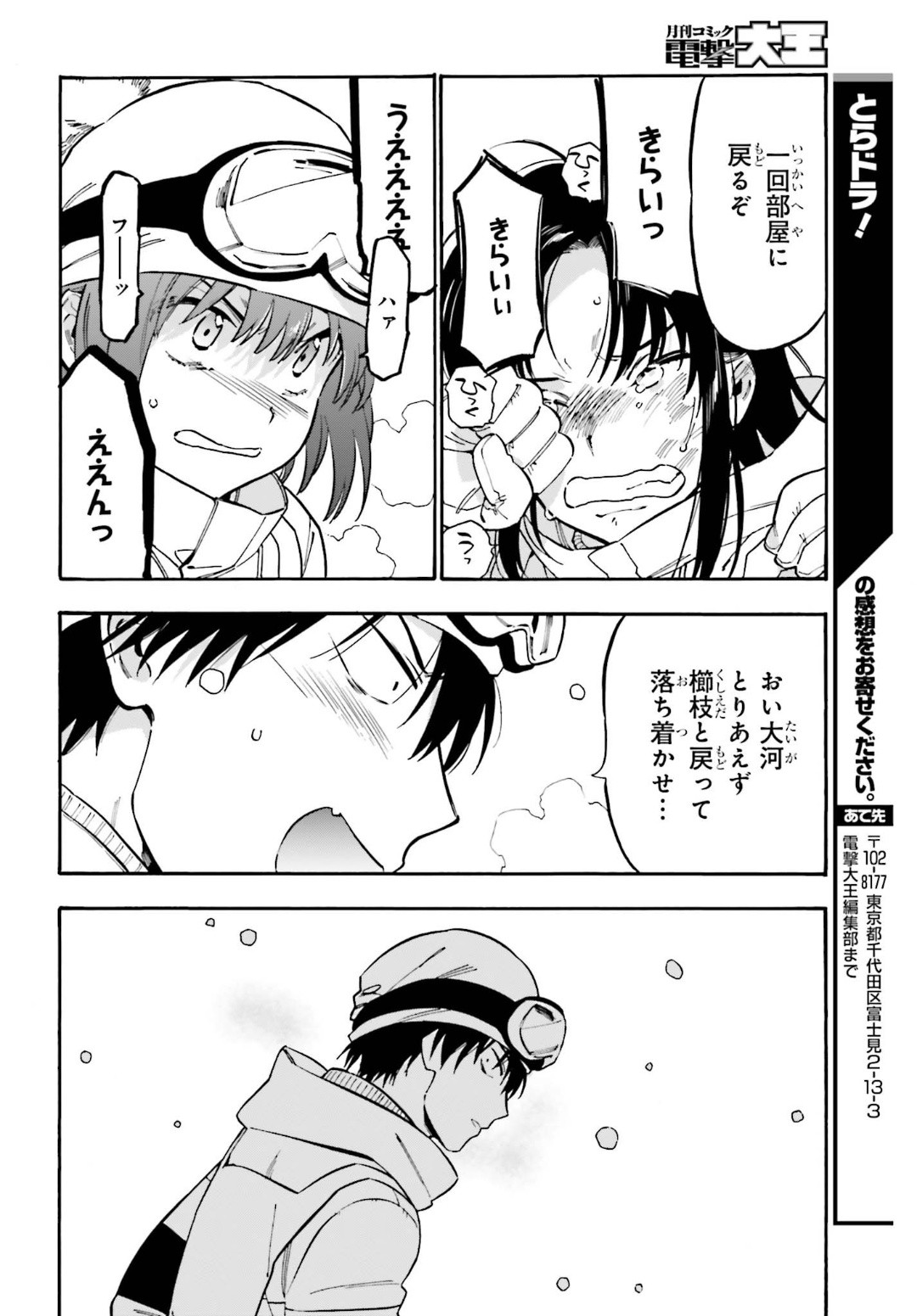 Dengeki Daioh - Chapter 2020-02 - Page 810