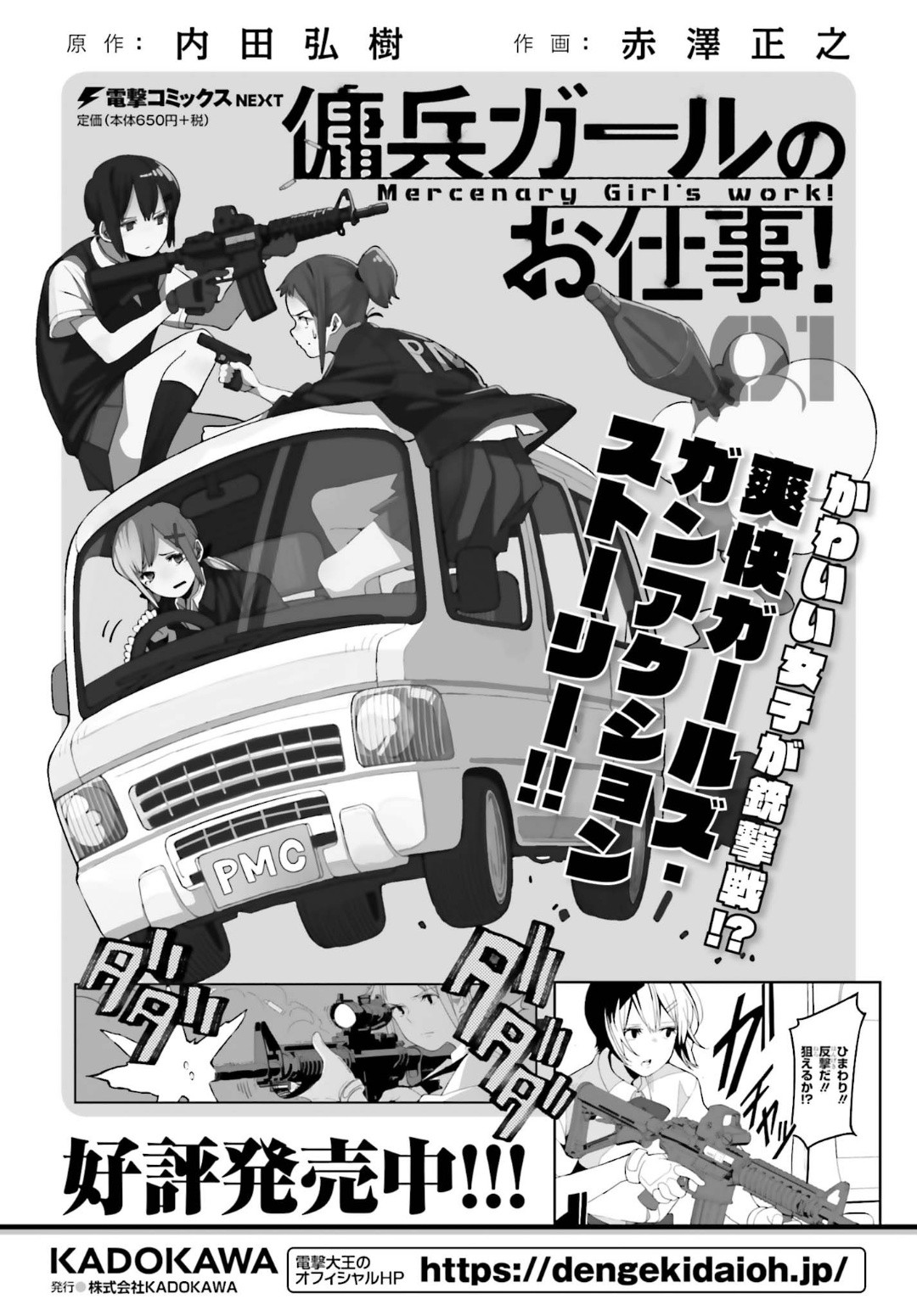 Dengeki Daioh - Chapter 2020-02 - Page 812