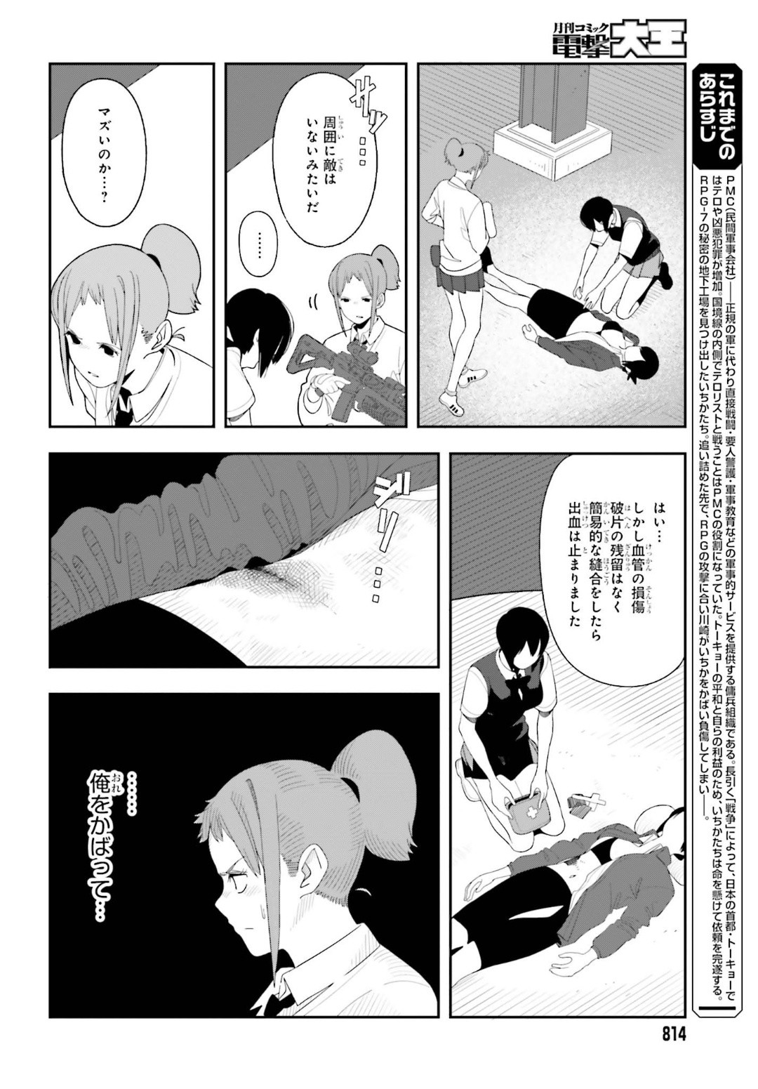 Dengeki Daioh - Chapter 2020-02 - Page 814