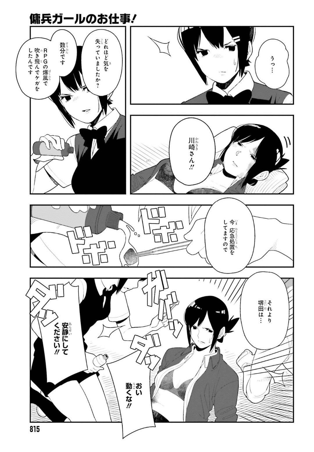 Dengeki Daioh - Chapter 2020-02 - Page 815