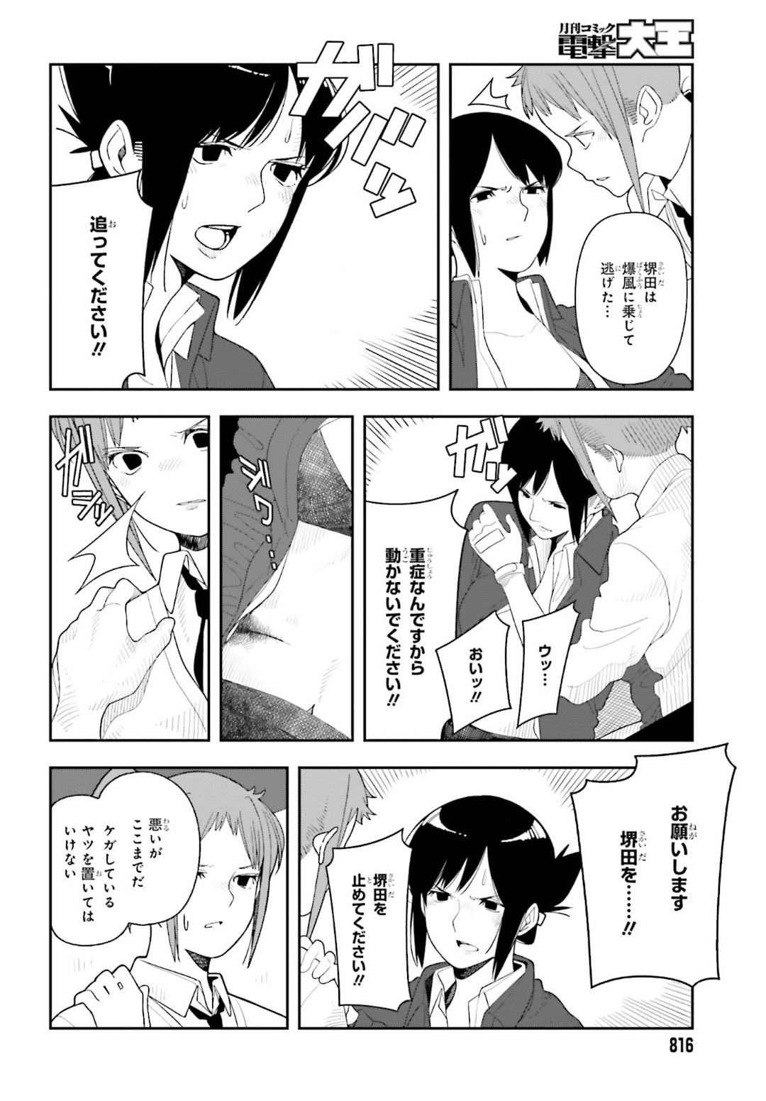 Dengeki Daioh - Chapter 2020-02 - Page 816