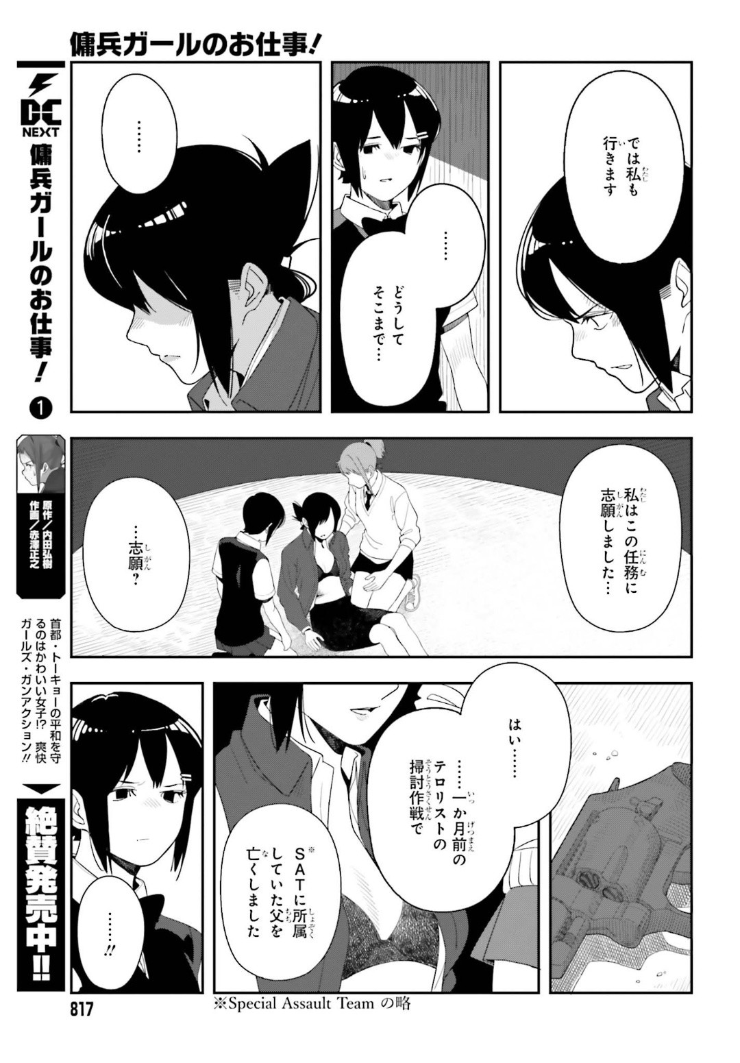 Dengeki Daioh - Chapter 2020-02 - Page 817