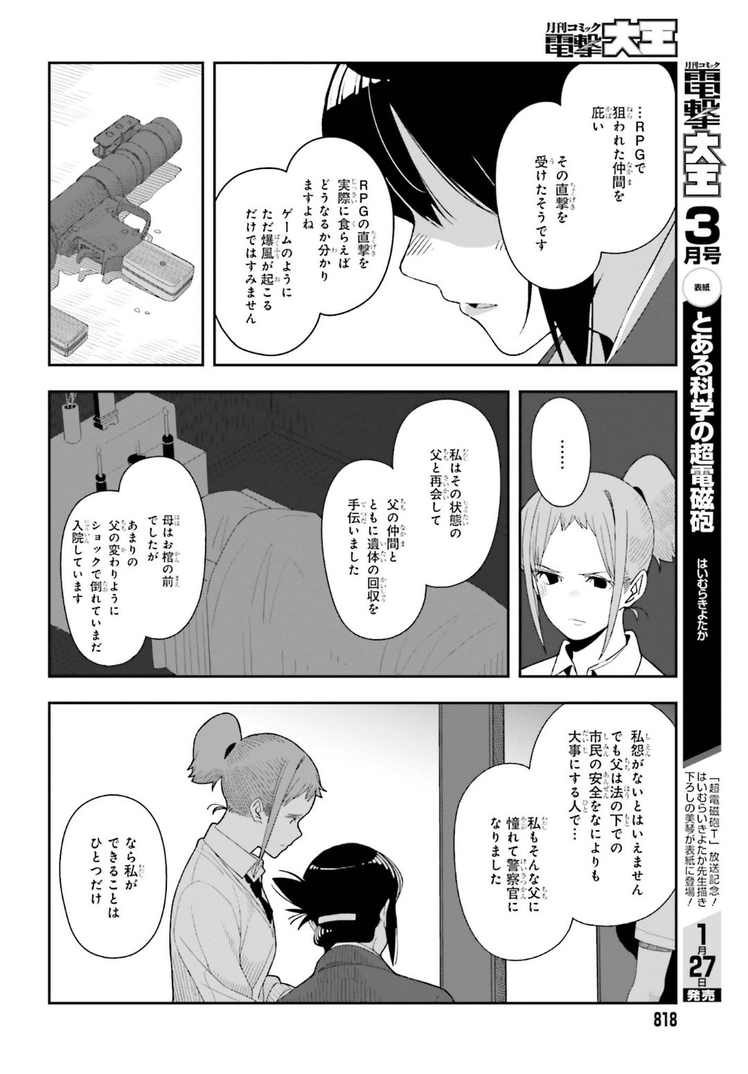 Dengeki Daioh - Chapter 2020-02 - Page 818