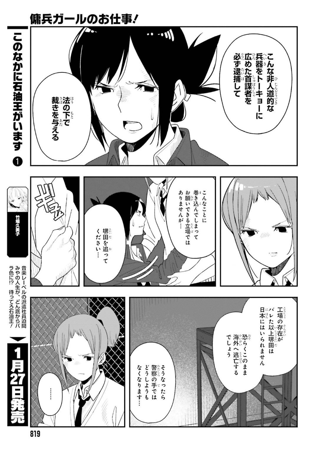 Dengeki Daioh - Chapter 2020-02 - Page 819