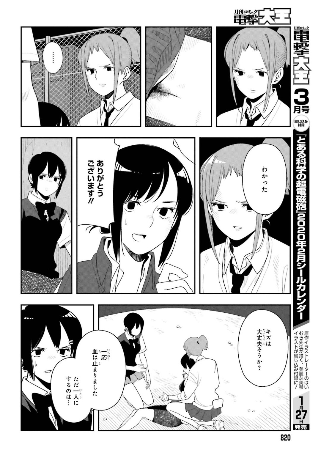 Dengeki Daioh - Chapter 2020-02 - Page 820