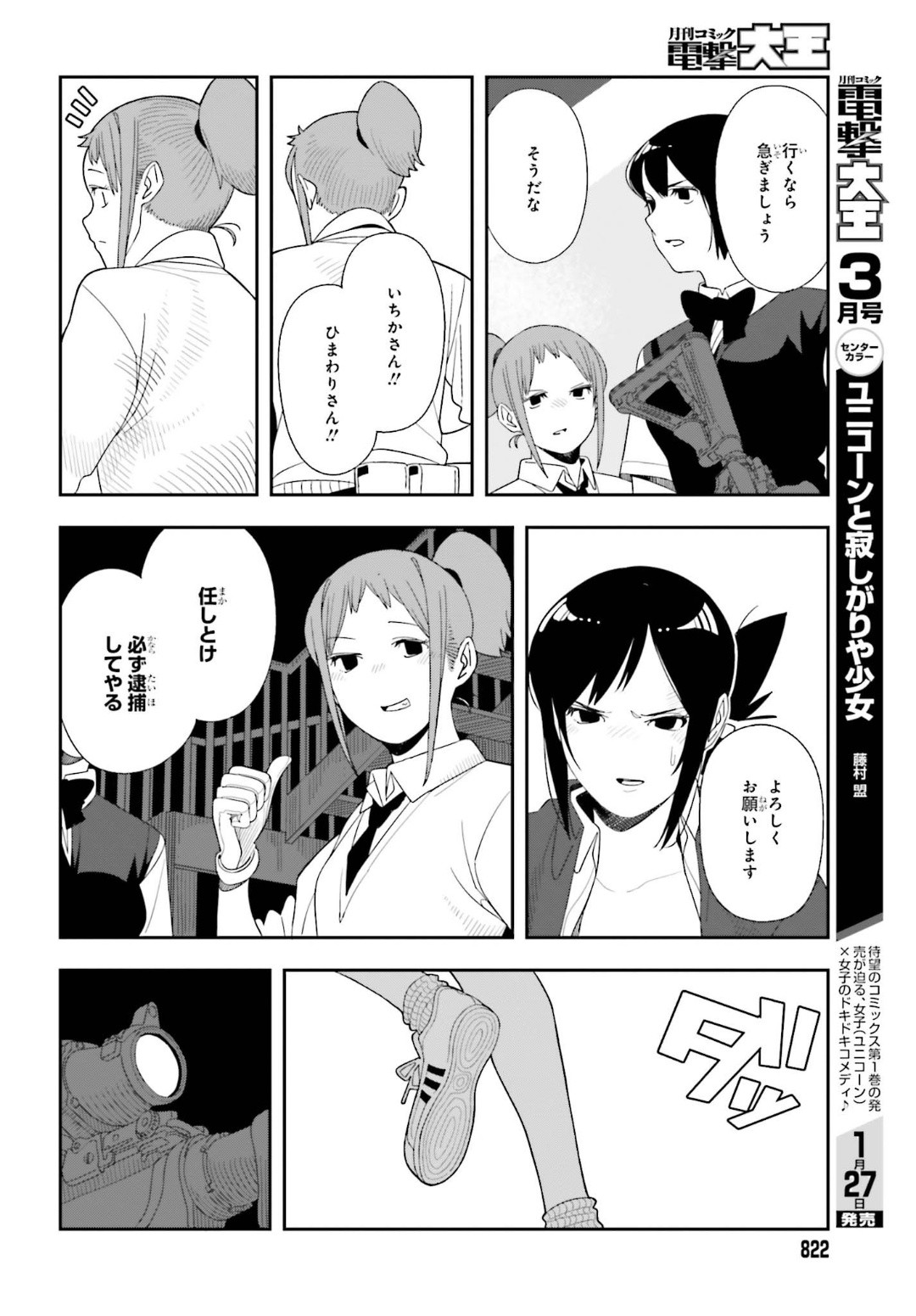 Dengeki Daioh - Chapter 2020-02 - Page 822