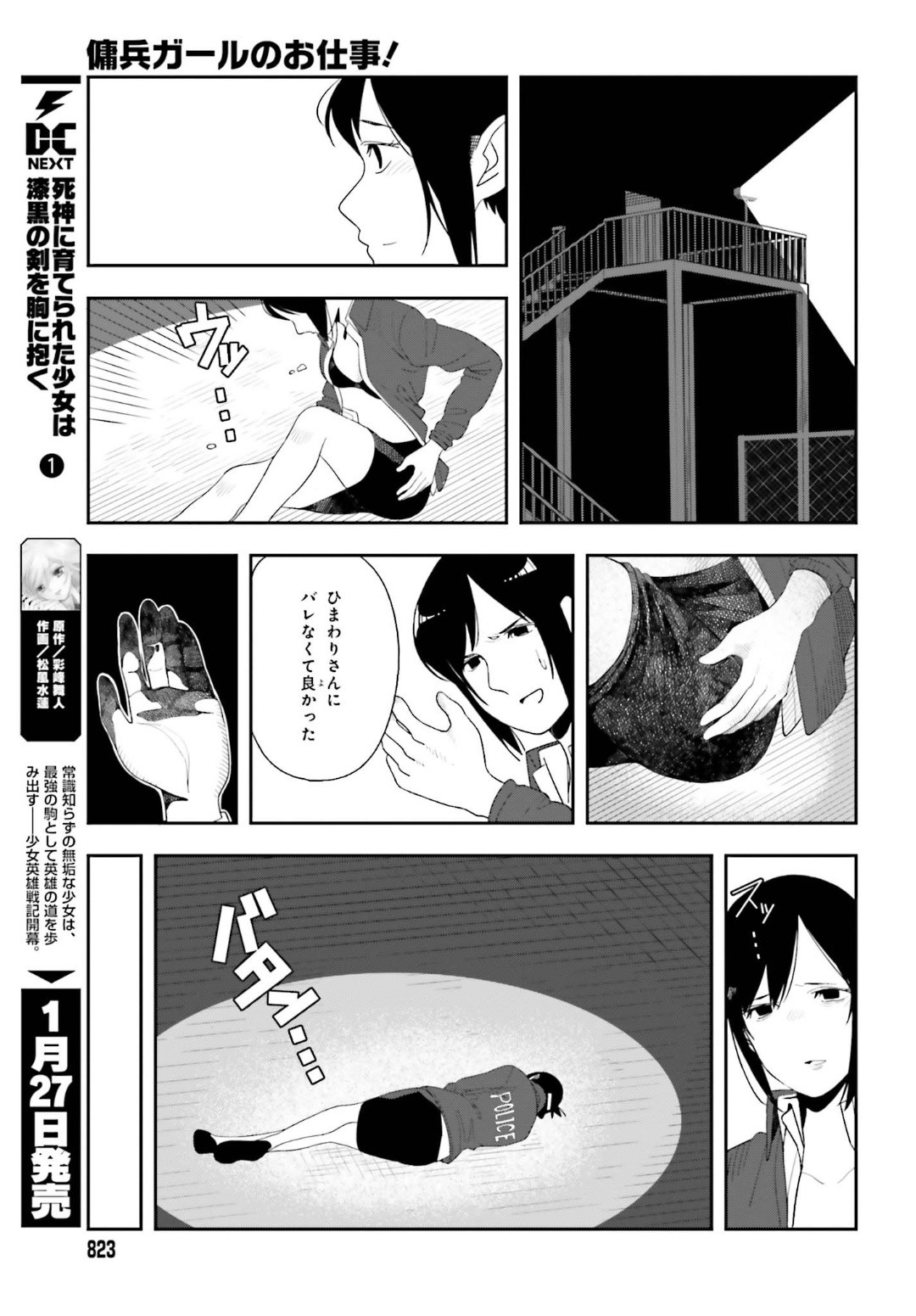 Dengeki Daioh - Chapter 2020-02 - Page 823