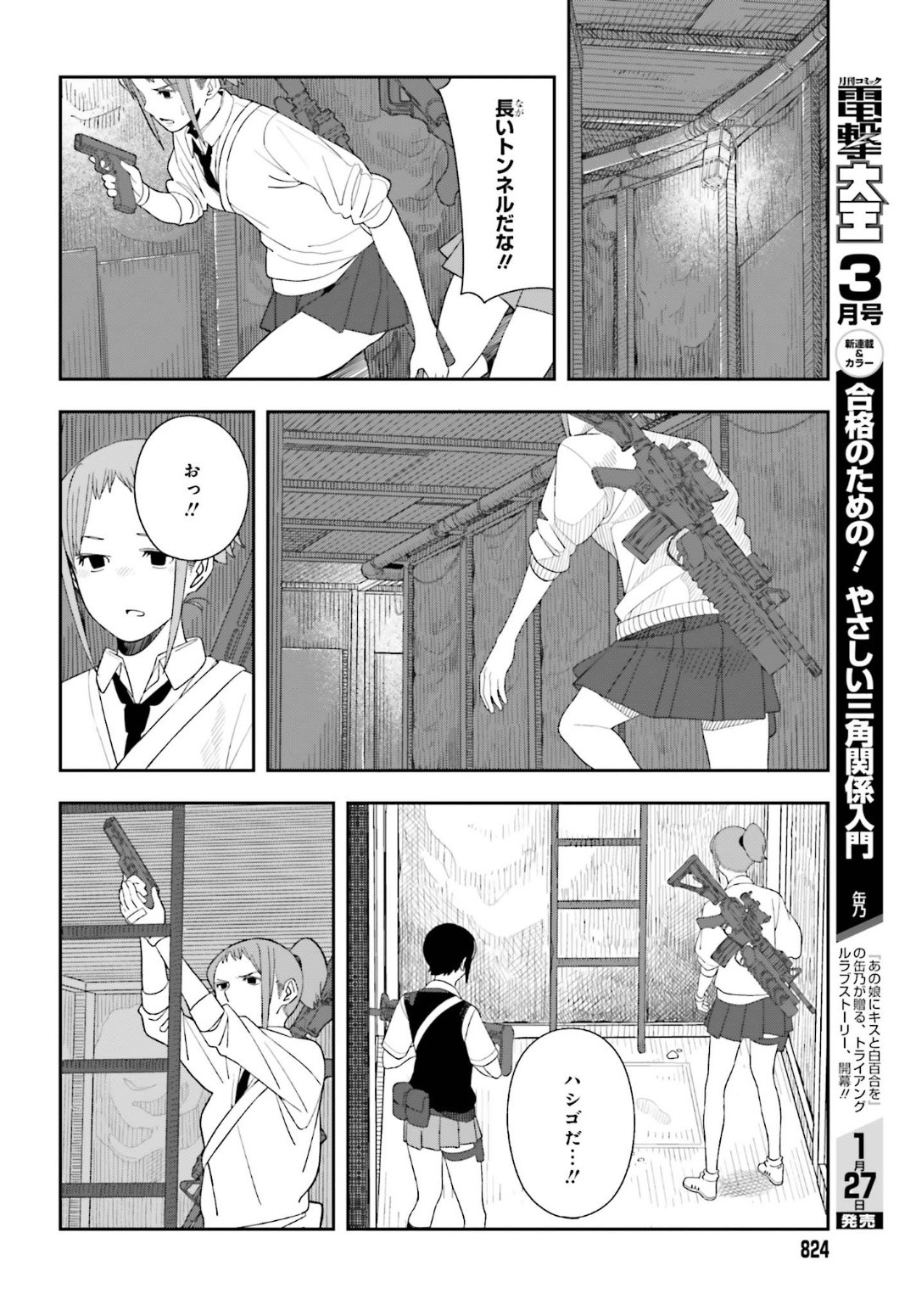 Dengeki Daioh - Chapter 2020-02 - Page 824