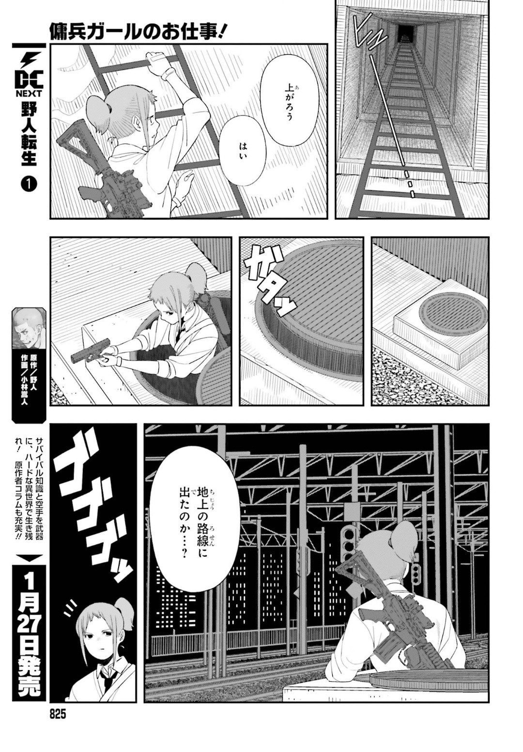 Dengeki Daioh - Chapter 2020-02 - Page 825