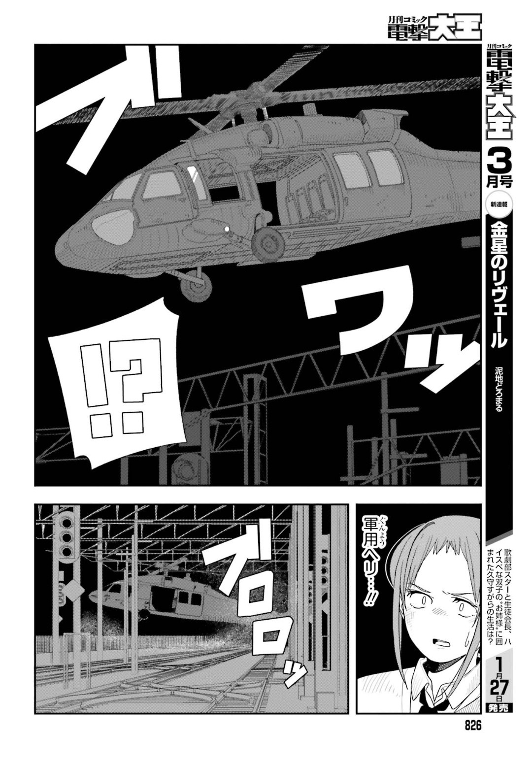 Dengeki Daioh - Chapter 2020-02 - Page 826