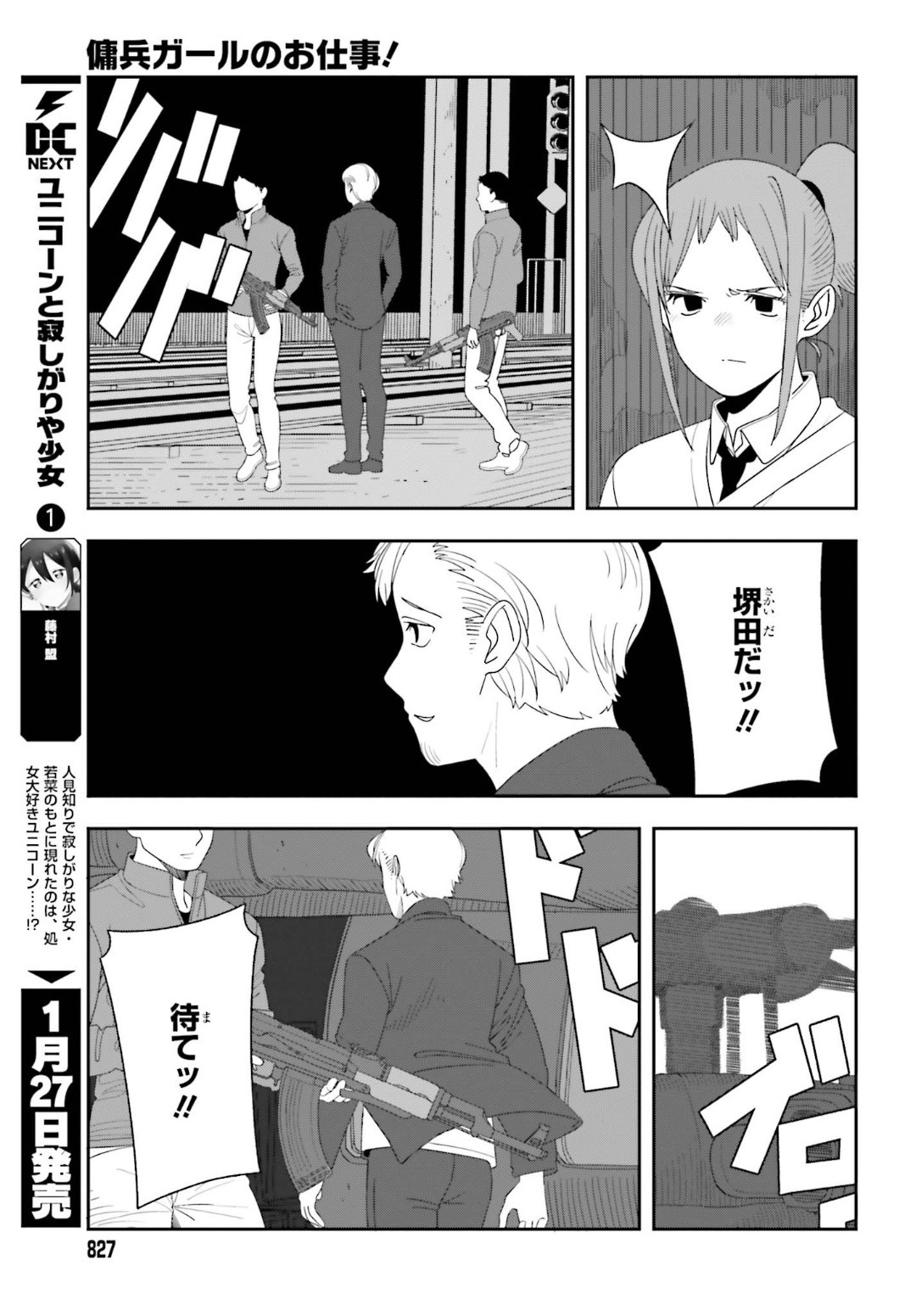 Dengeki Daioh - Chapter 2020-02 - Page 827