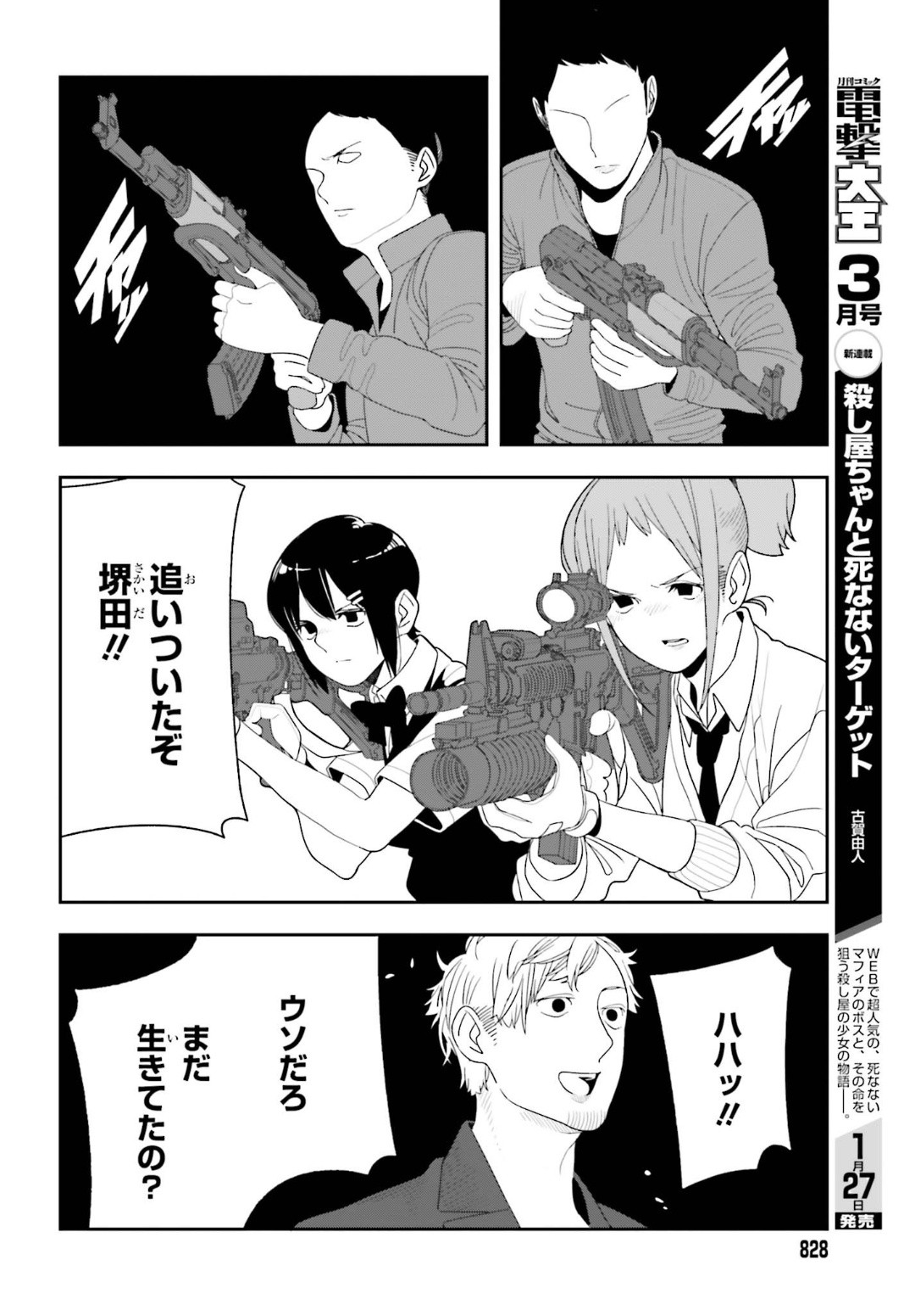 Dengeki Daioh - Chapter 2020-02 - Page 828