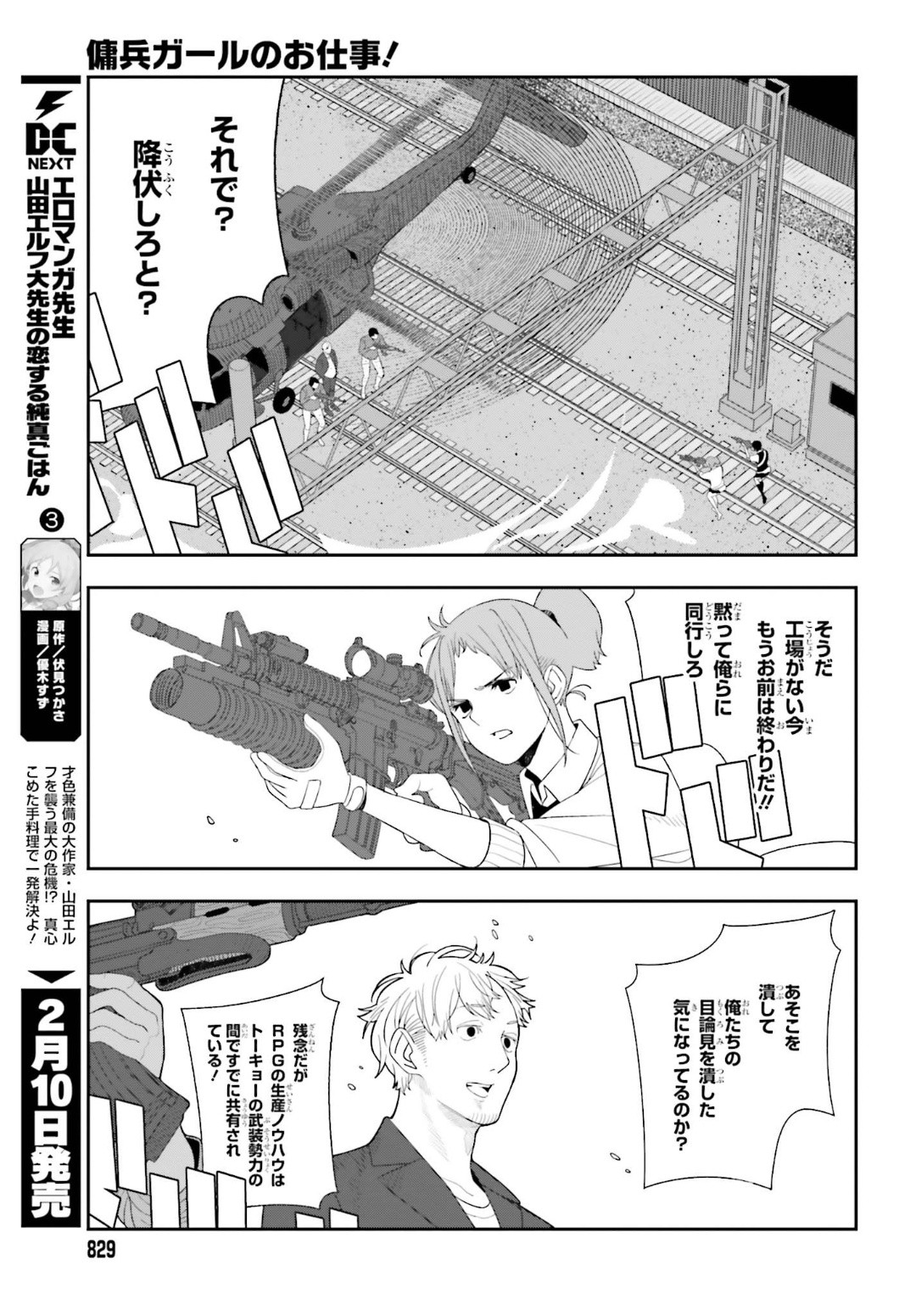 Dengeki Daioh - Chapter 2020-02 - Page 829