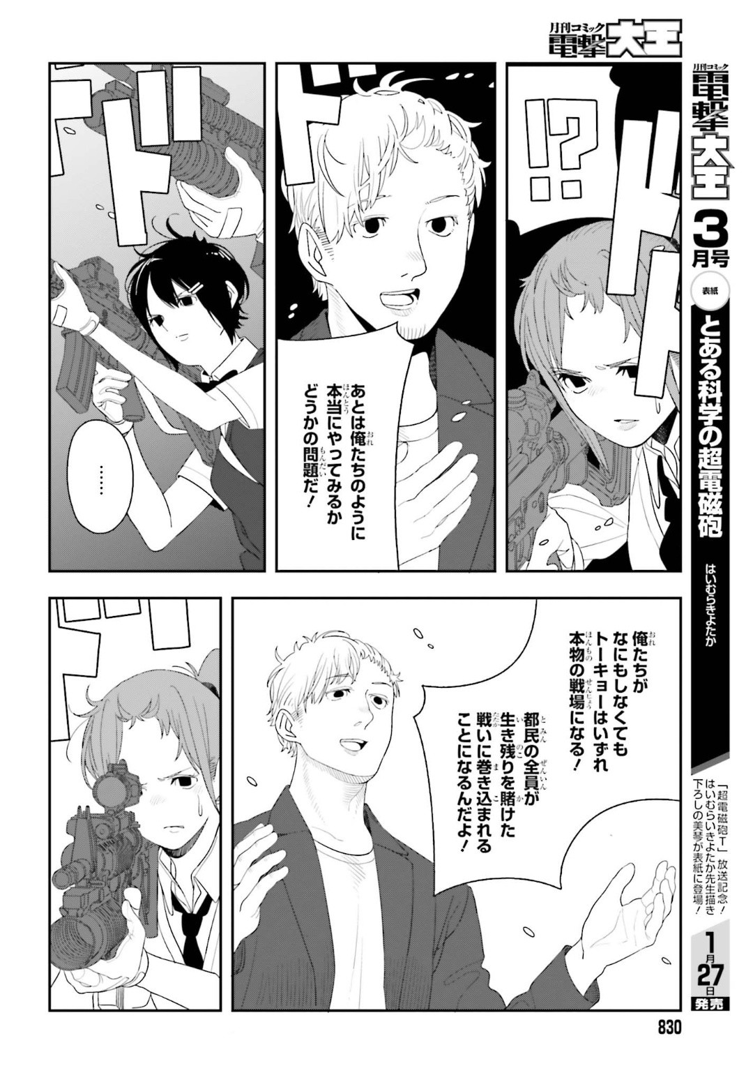 Dengeki Daioh - Chapter 2020-02 - Page 830