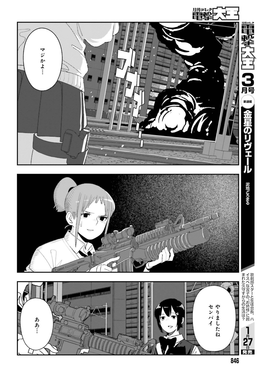 Dengeki Daioh - Chapter 2020-02 - Page 846