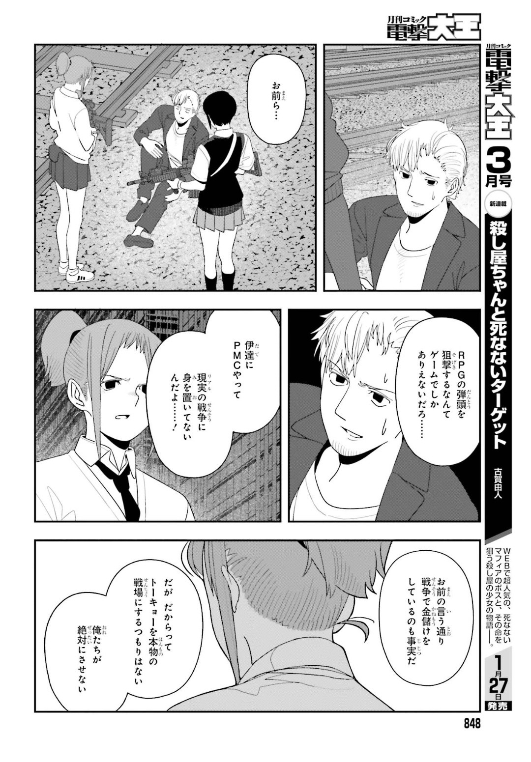 Dengeki Daioh - Chapter 2020-02 - Page 848