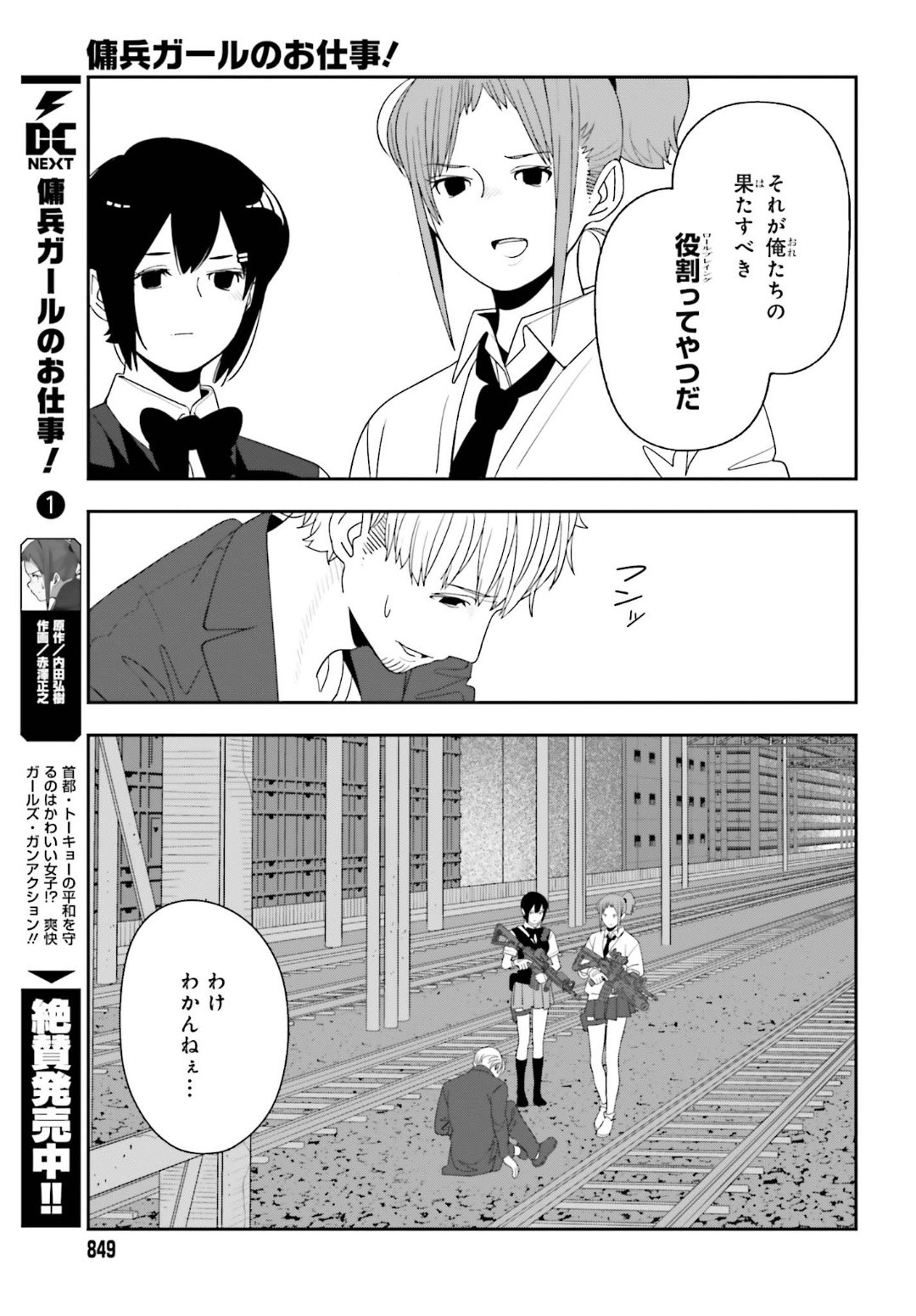 Dengeki Daioh - Chapter 2020-02 - Page 849