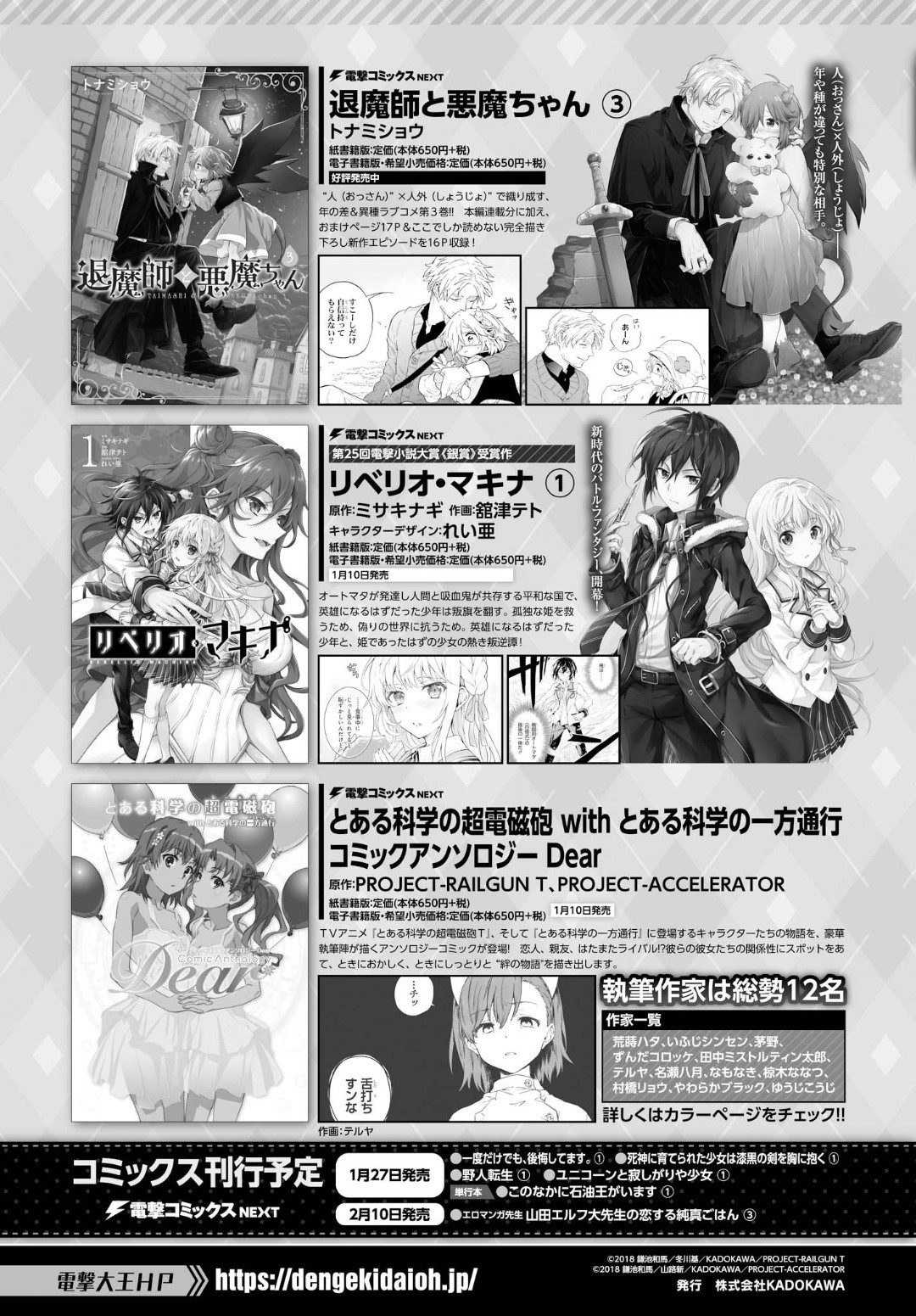 Dengeki Daioh - Chapter 2020-02 - Page 859