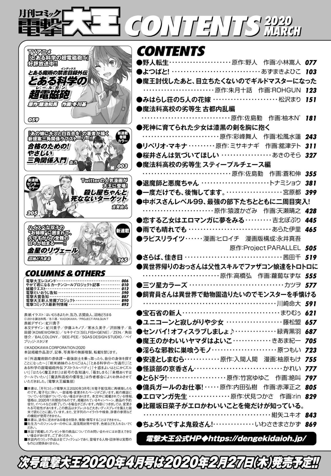 Dengeki Daioh - Chapter 2020-03 - Page 2
