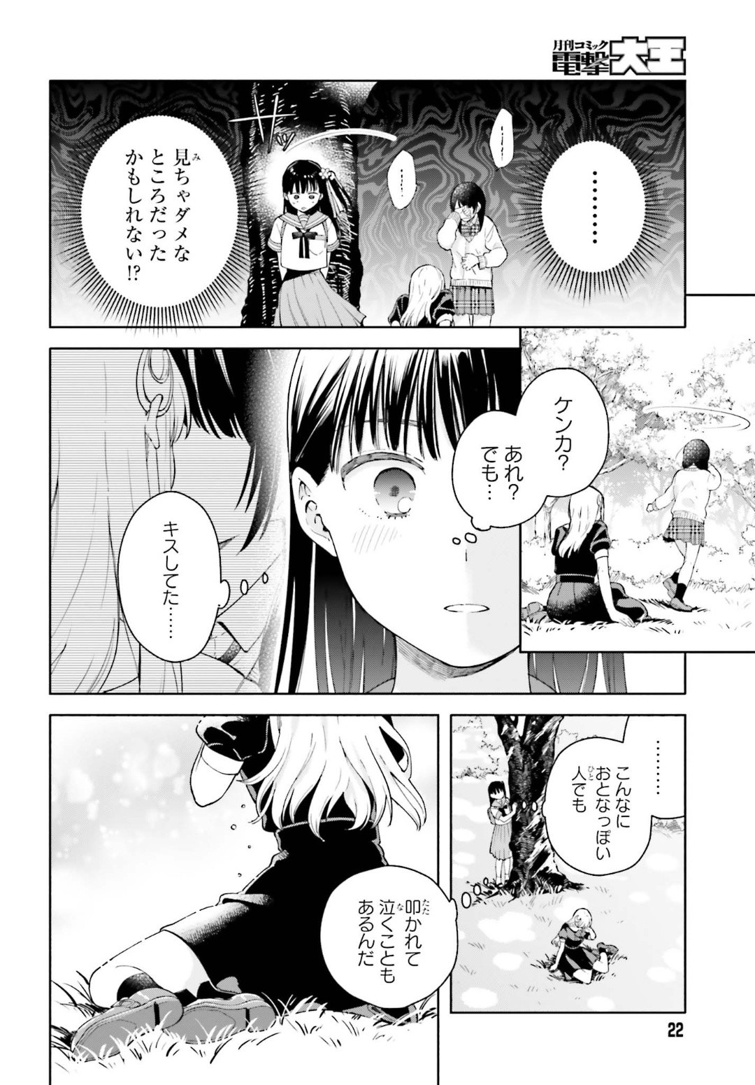 Dengeki Daioh - Chapter 2020-03 - Page 21