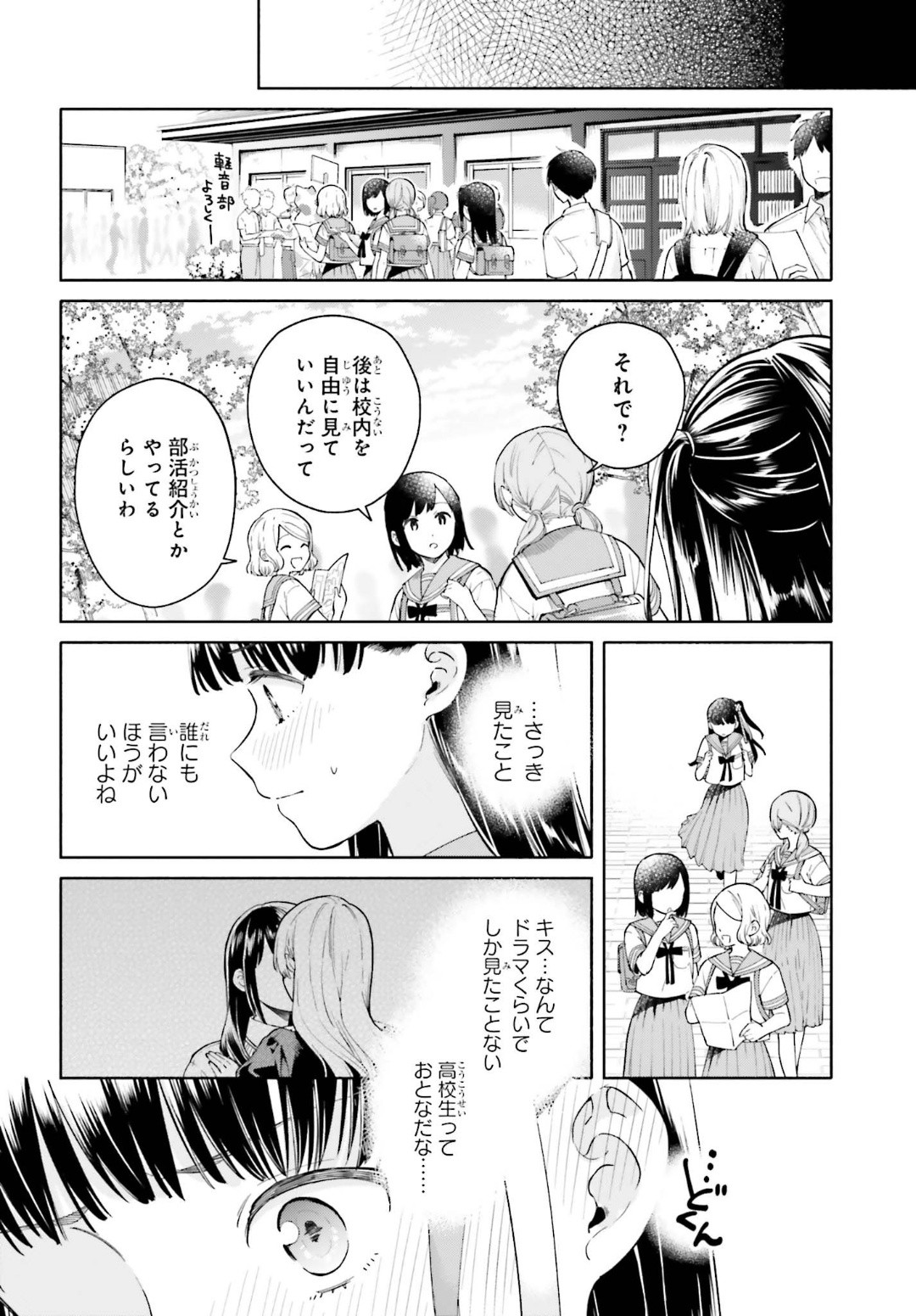 Dengeki Daioh - Chapter 2020-03 - Page 25