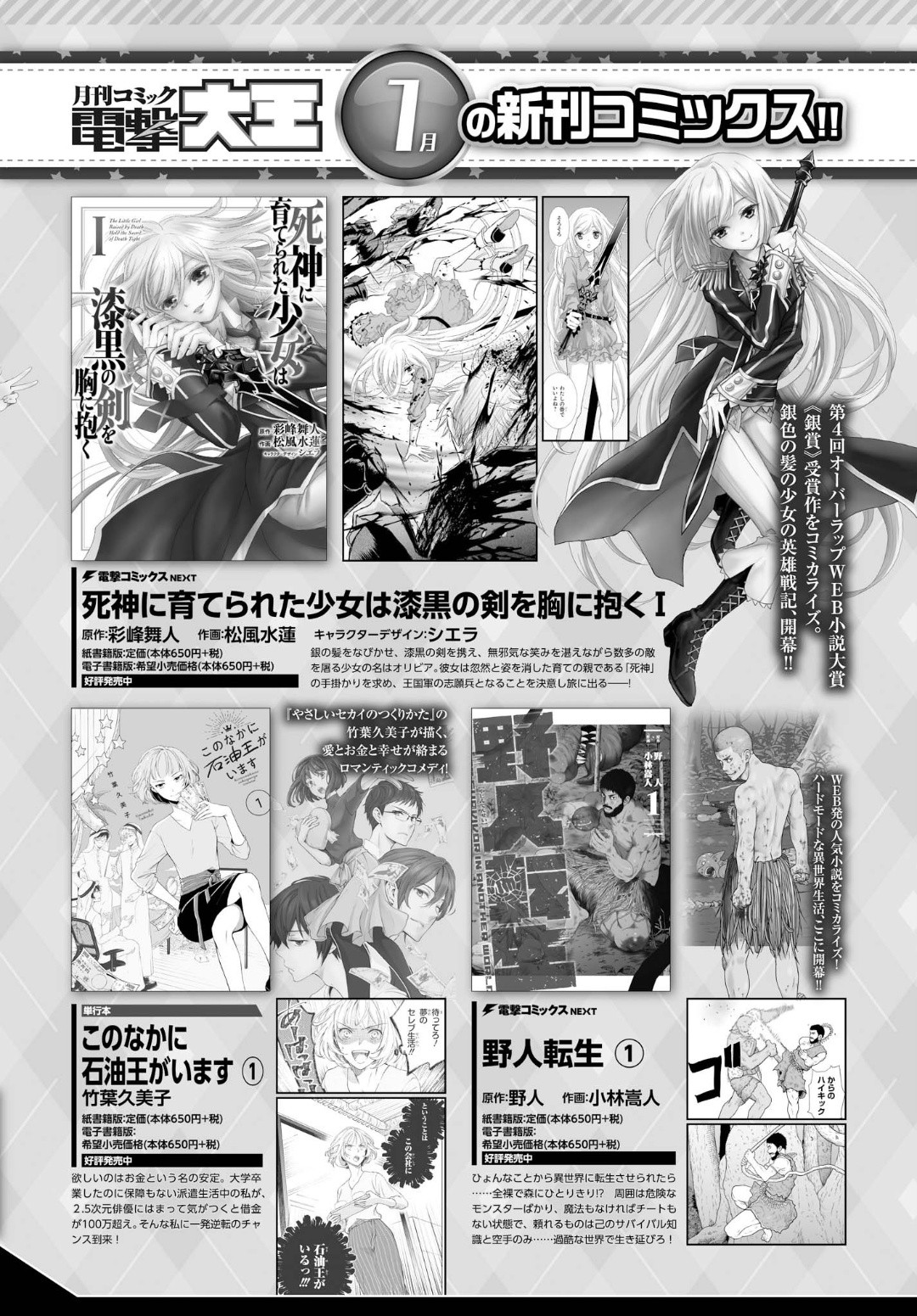 Dengeki Daioh - Chapter 2020-03 - Page 891