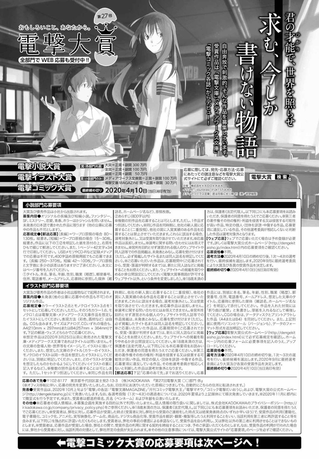 Dengeki Daioh - Chapter 2020-04 - Page 1107