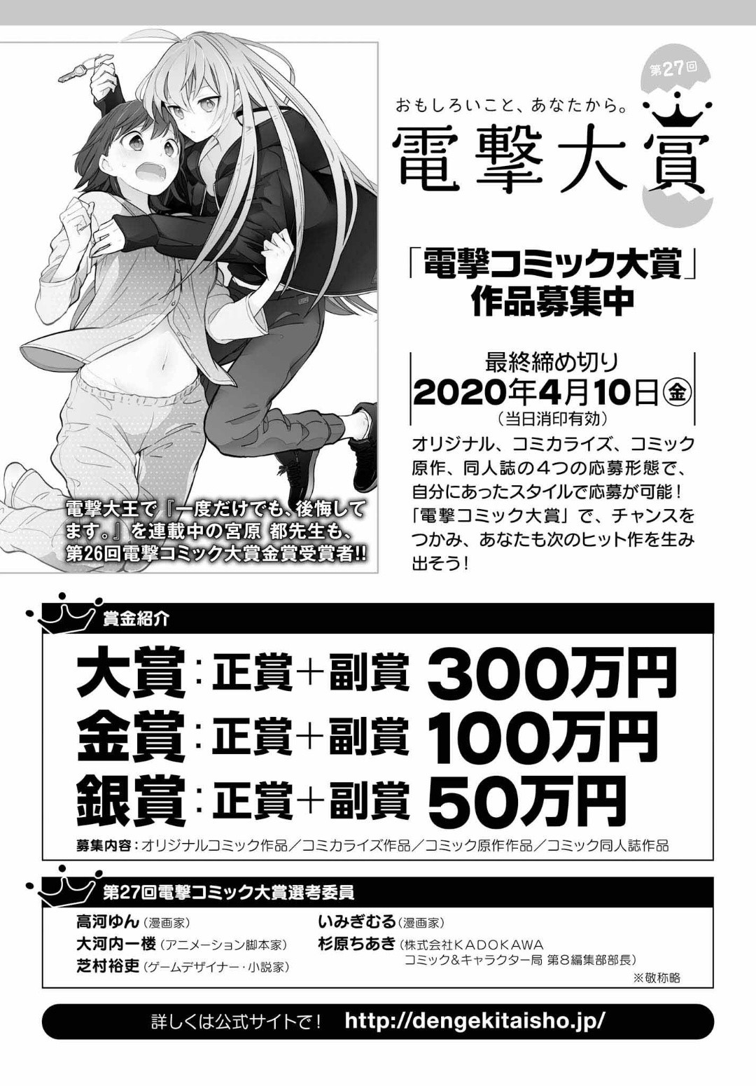 Dengeki Daioh - Chapter 2020-04 - Page 1108
