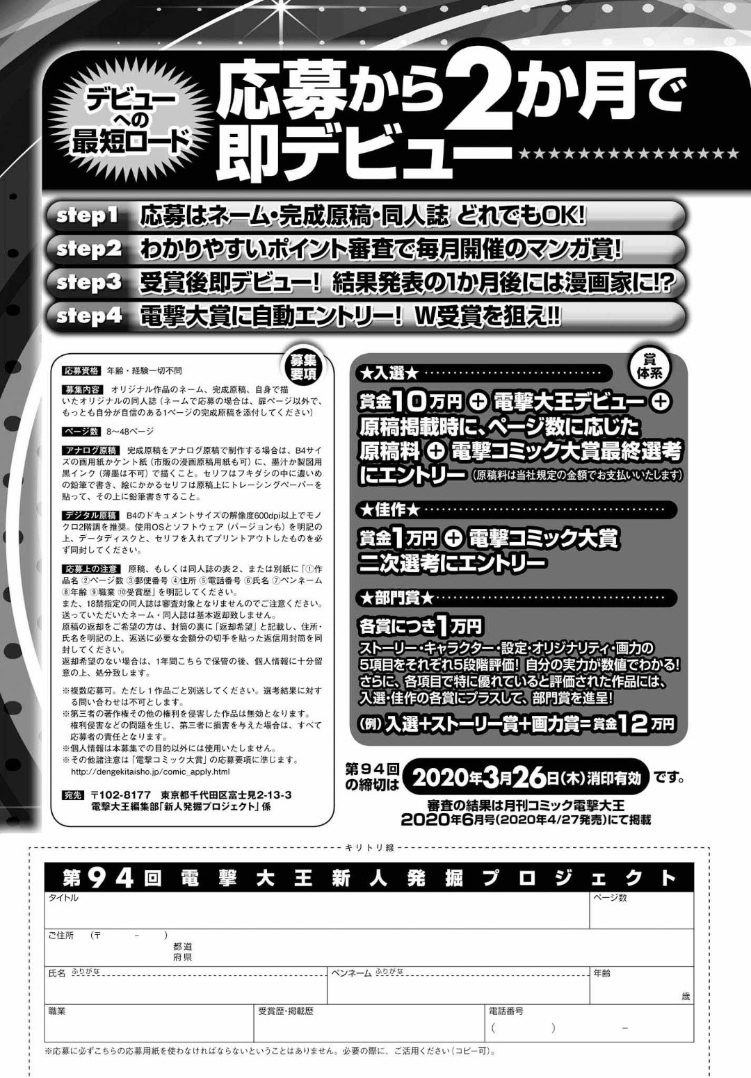 Dengeki Daioh - Chapter 2020-04 - Page 1111